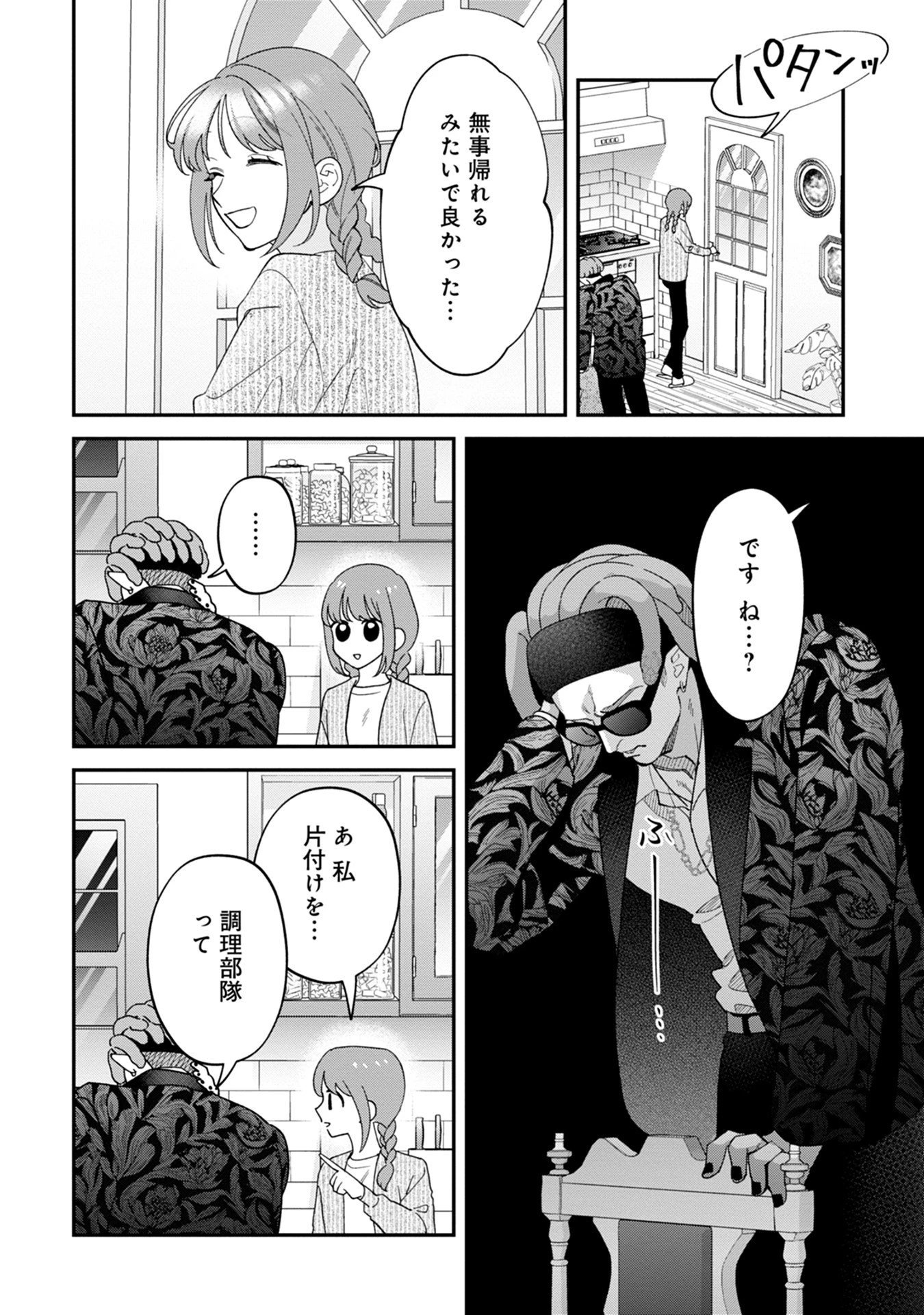 魔王城の料理番 〜コワモテ魔族ばかりだけど、ホワイトな職場です〜 第15話 - 36