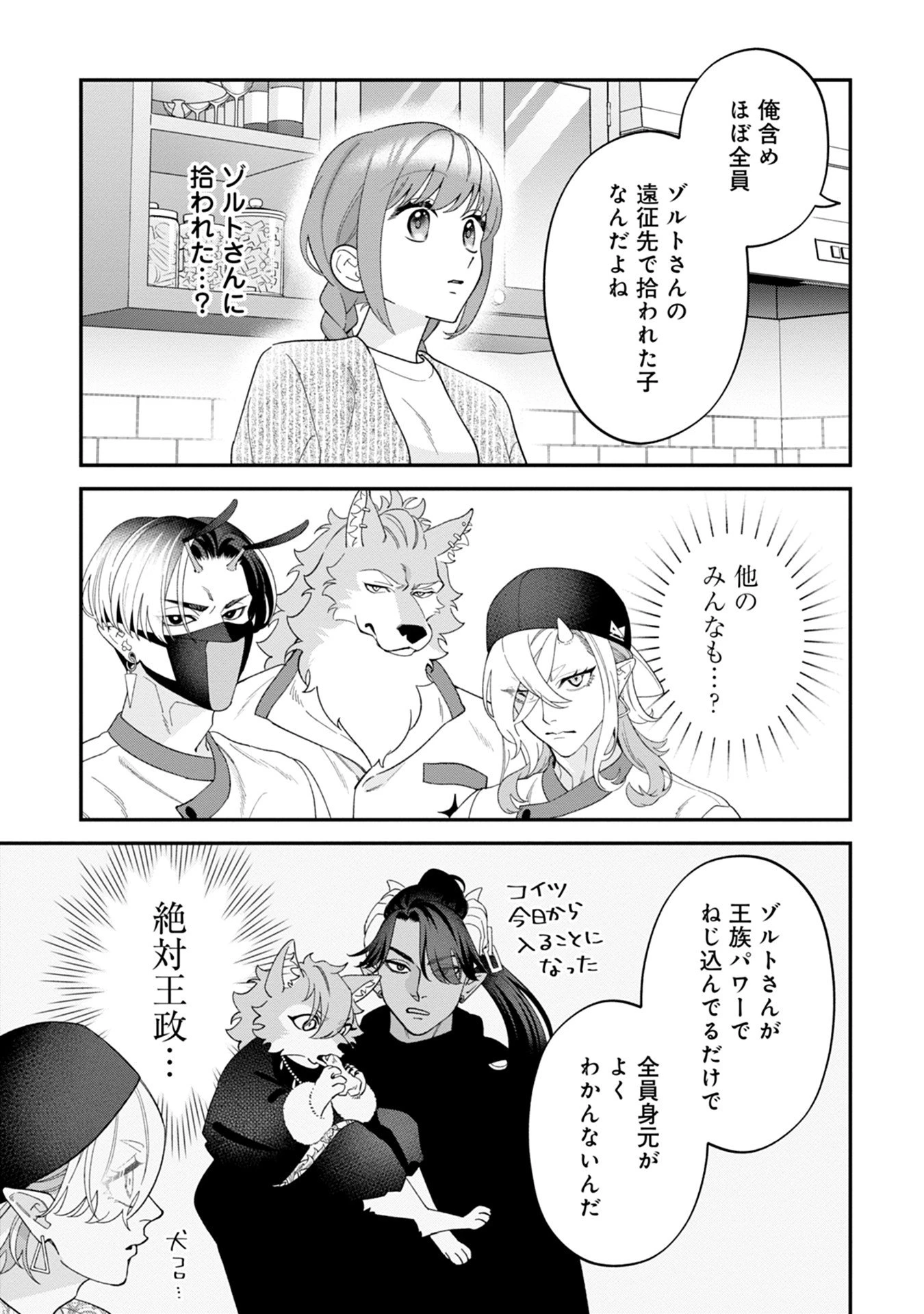 魔王城の料理番 〜コワモテ魔族ばかりだけど、ホワイトな職場です〜 第15話 - 37