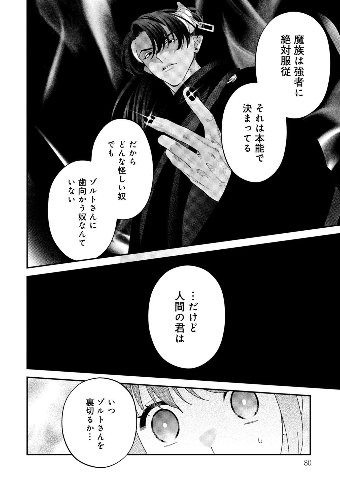 魔王城の料理番 〜コワモテ魔族ばかりだけど、ホワイトな職場です〜 第15話 - 38