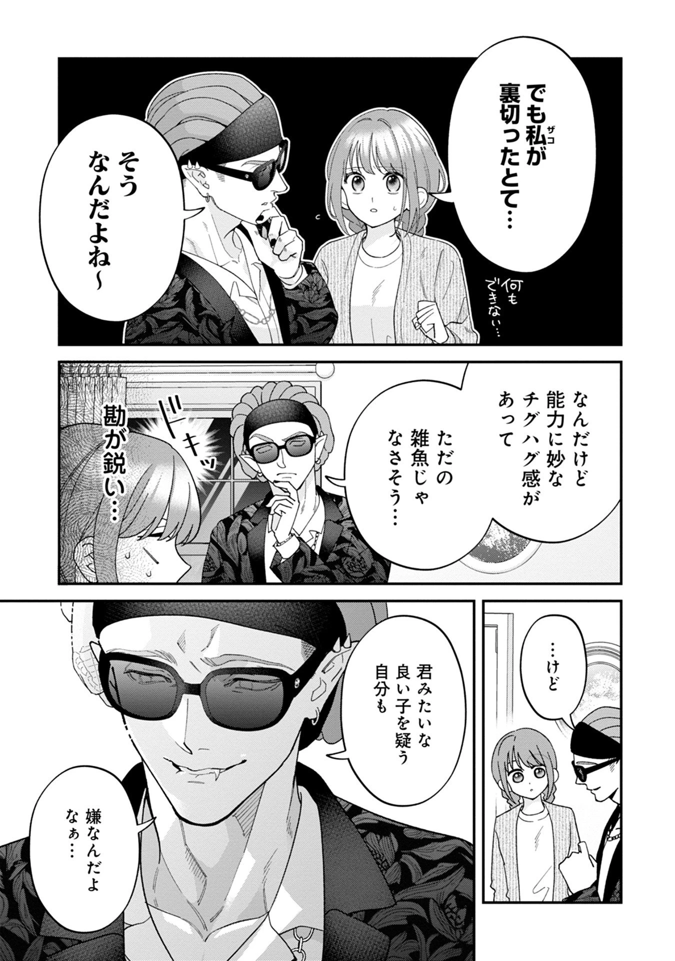 魔王城の料理番 〜コワモテ魔族ばかりだけど、ホワイトな職場です〜 第15話 - 39