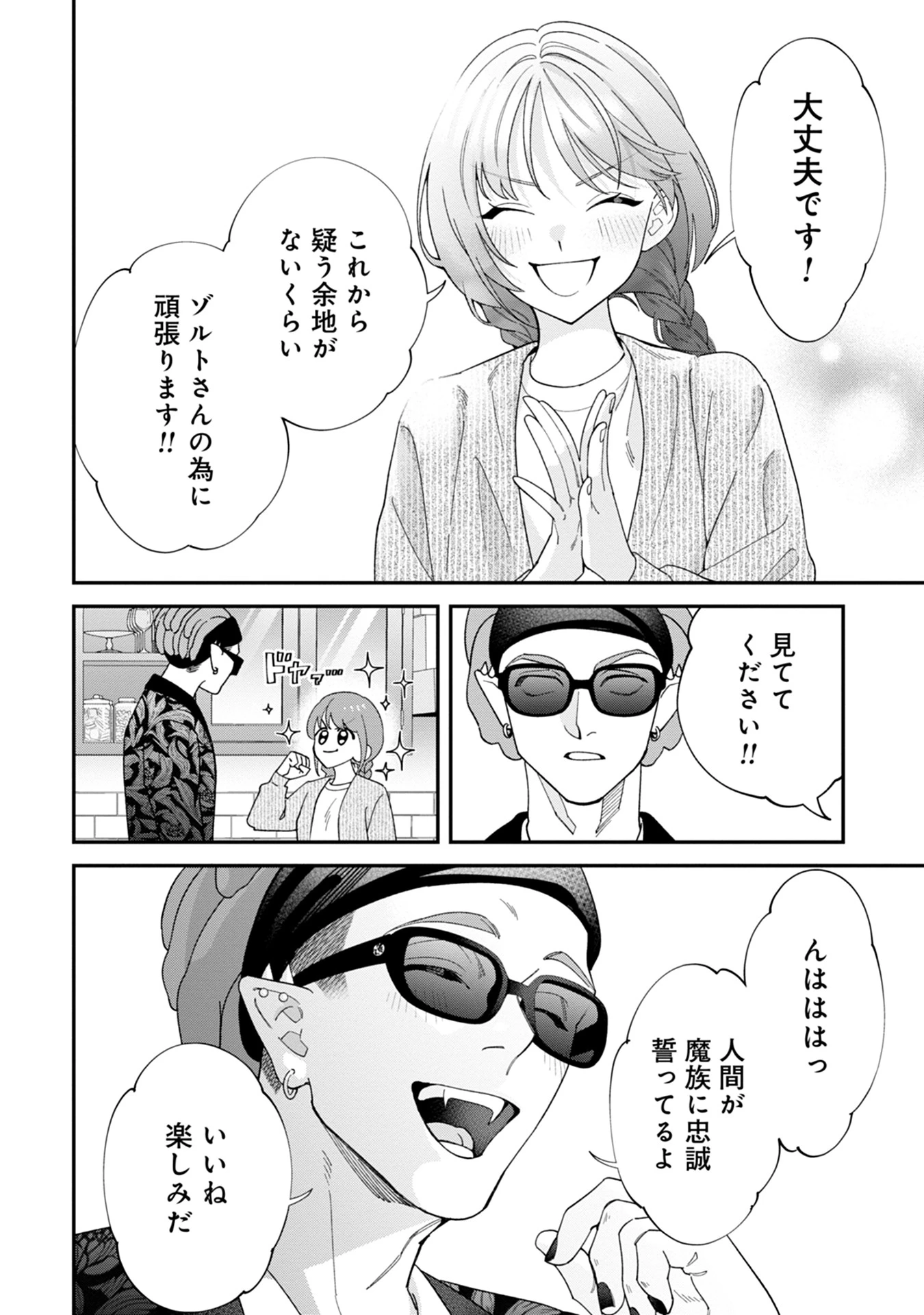 魔王城の料理番 〜コワモテ魔族ばかりだけど、ホワイトな職場です〜 第15話 - 40