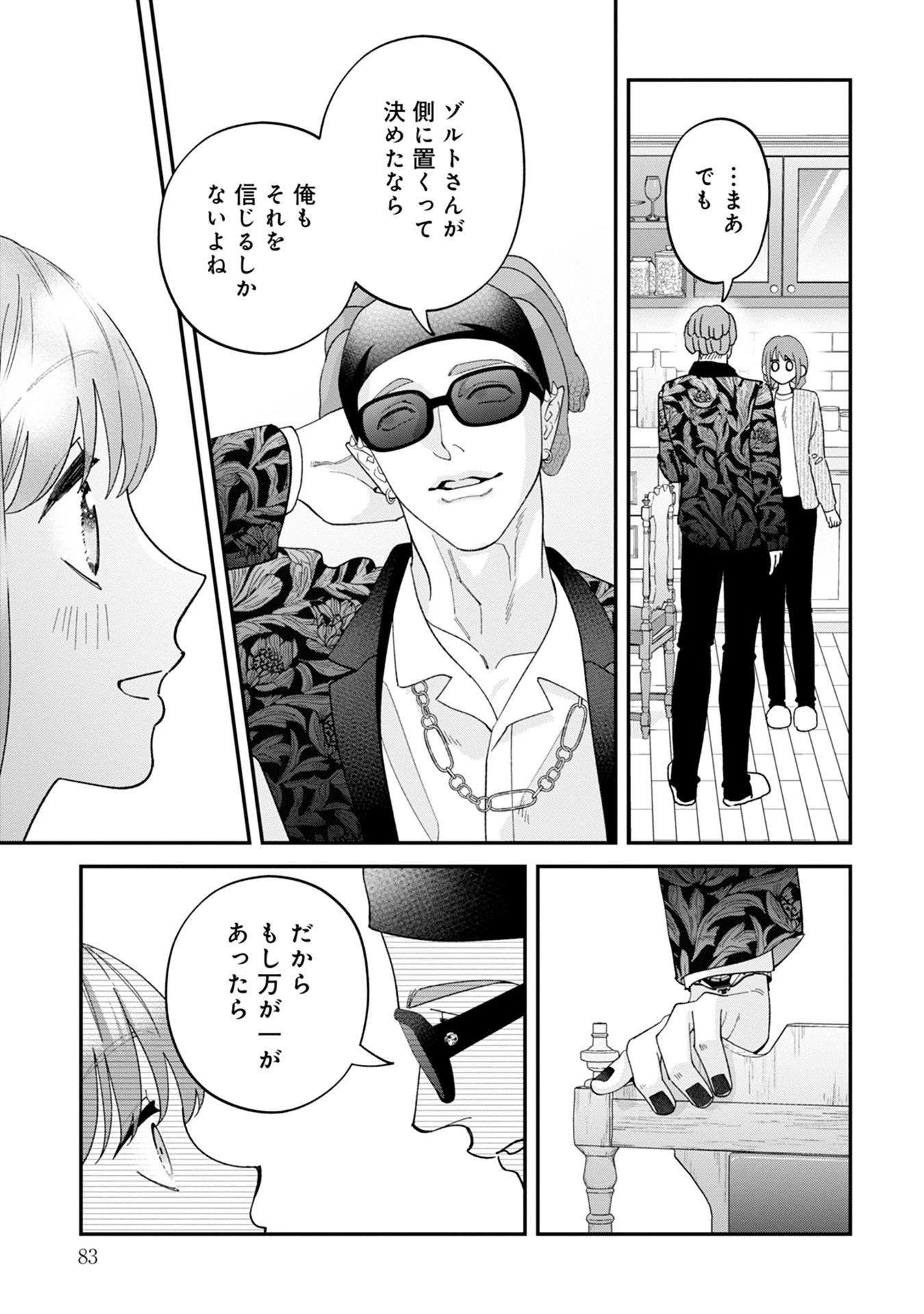 魔王城の料理番 〜コワモテ魔族ばかりだけど、ホワイトな職場です〜 第15話 - 41