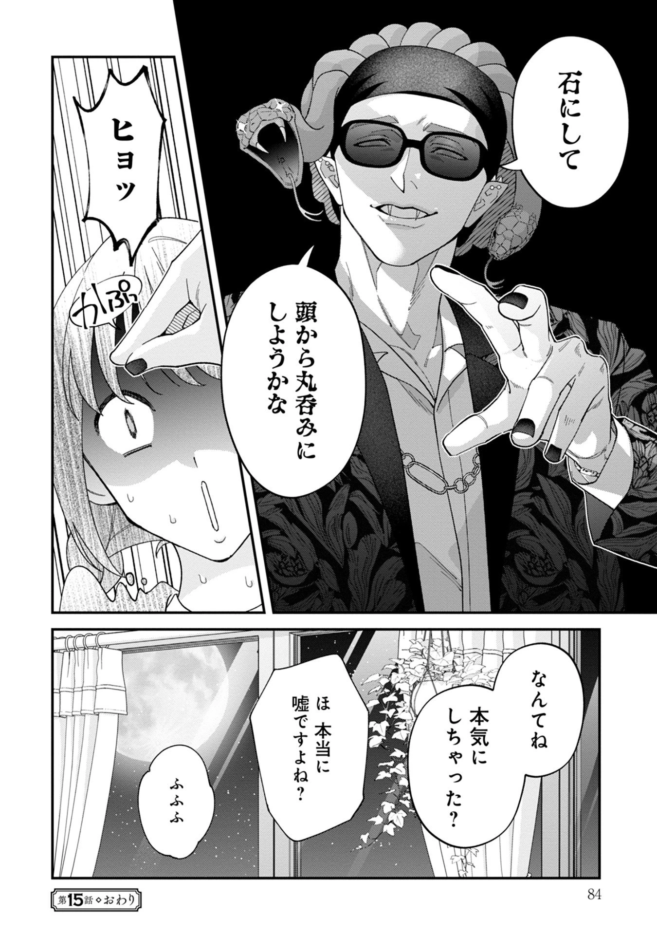 魔王城の料理番 〜コワモテ魔族ばかりだけど、ホワイトな職場です〜 第15話 - 42