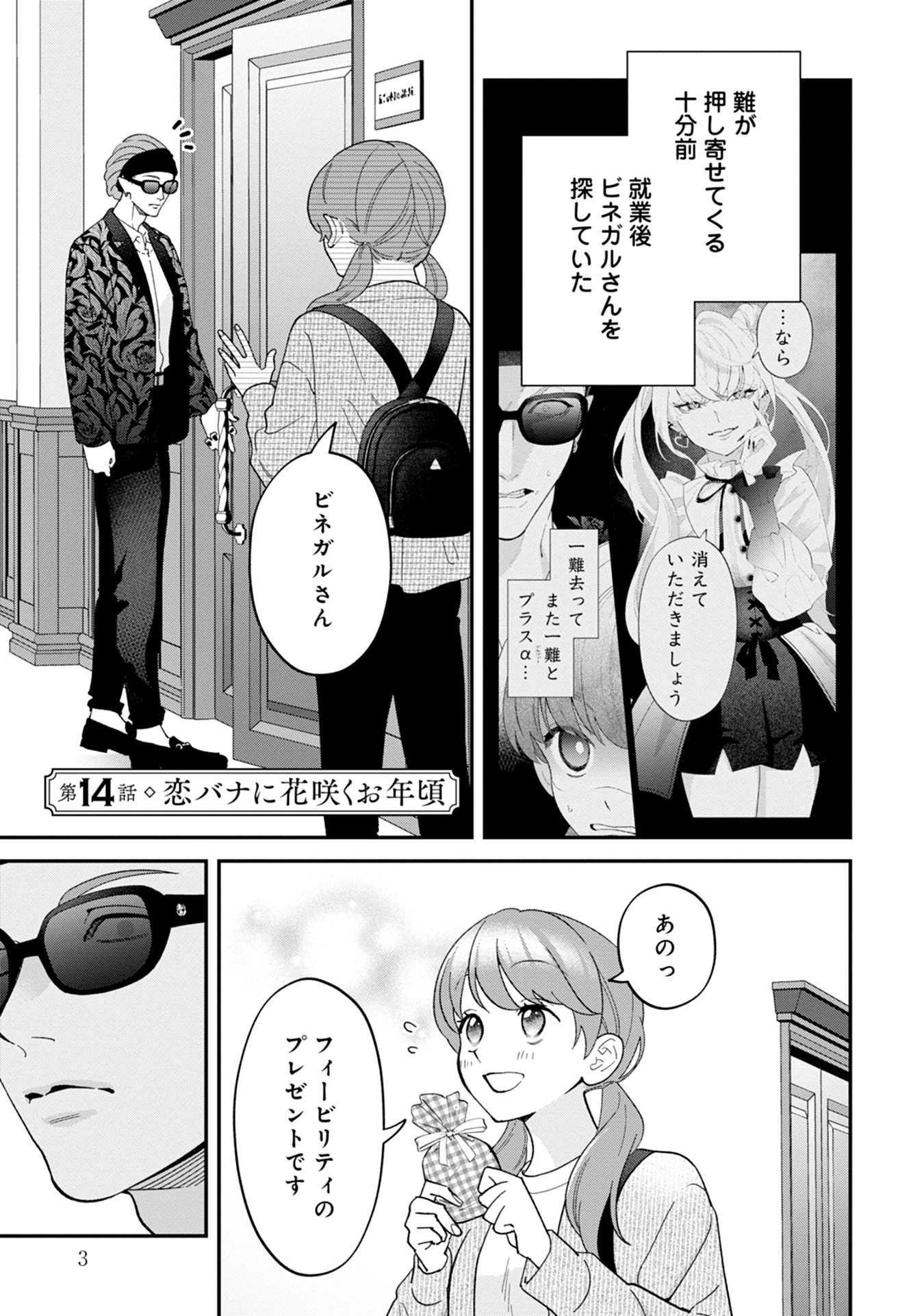 魔王城の料理番 〜コワモテ魔族ばかりだけど、ホワイトな職場です〜 第14話 - 1