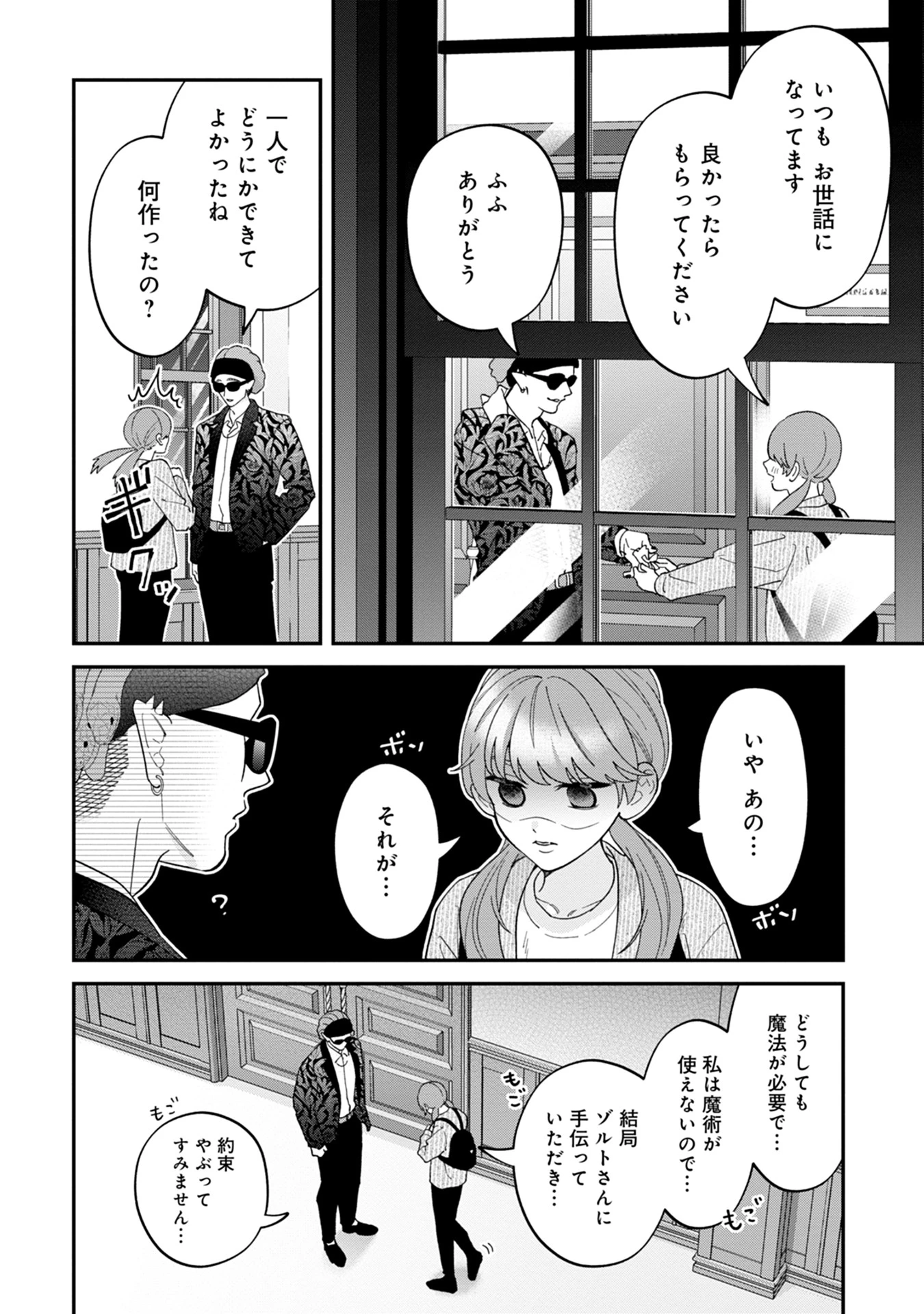 魔王城の料理番 〜コワモテ魔族ばかりだけど、ホワイトな職場です〜 第14話 - 2