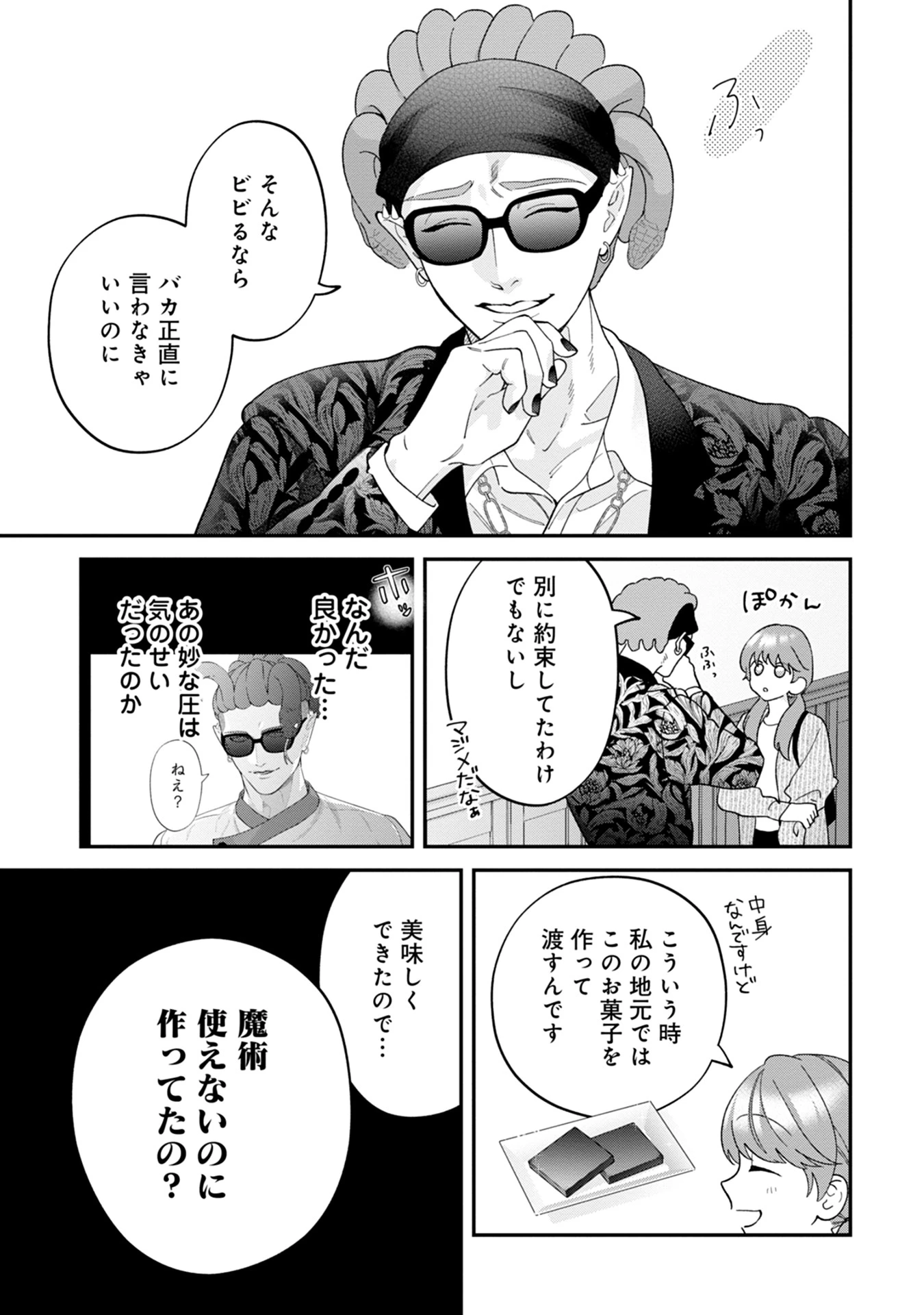 魔王城の料理番 〜コワモテ魔族ばかりだけど、ホワイトな職場です〜 第14話 - 3