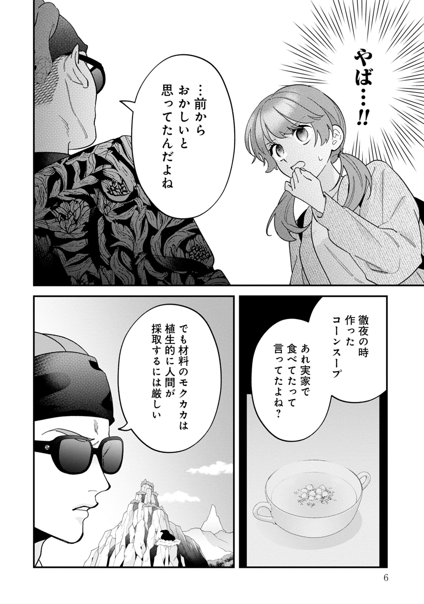 魔王城の料理番 〜コワモテ魔族ばかりだけど、ホワイトな職場です〜 第14話 - 4