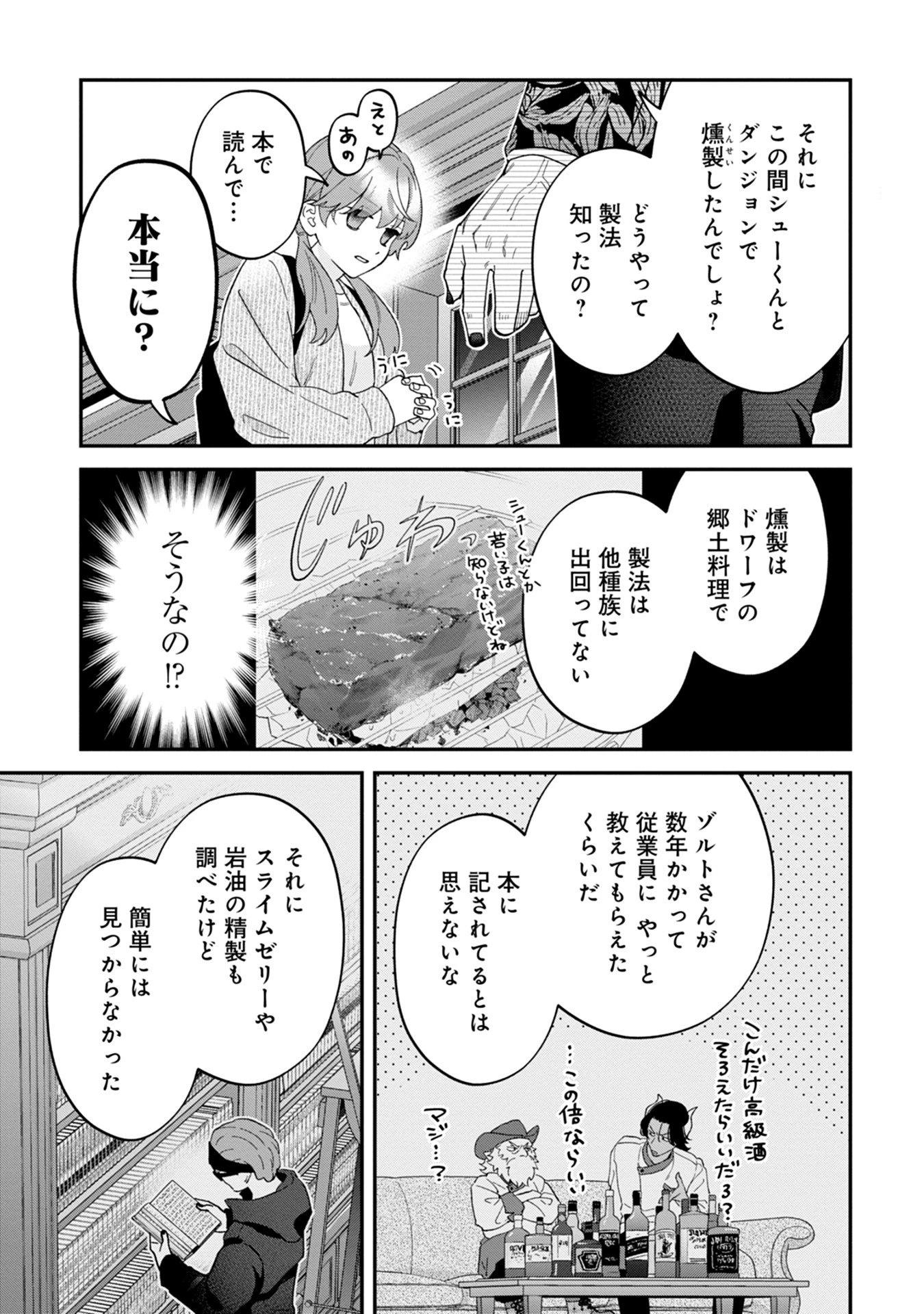 魔王城の料理番 〜コワモテ魔族ばかりだけど、ホワイトな職場です〜 第14話 - 5