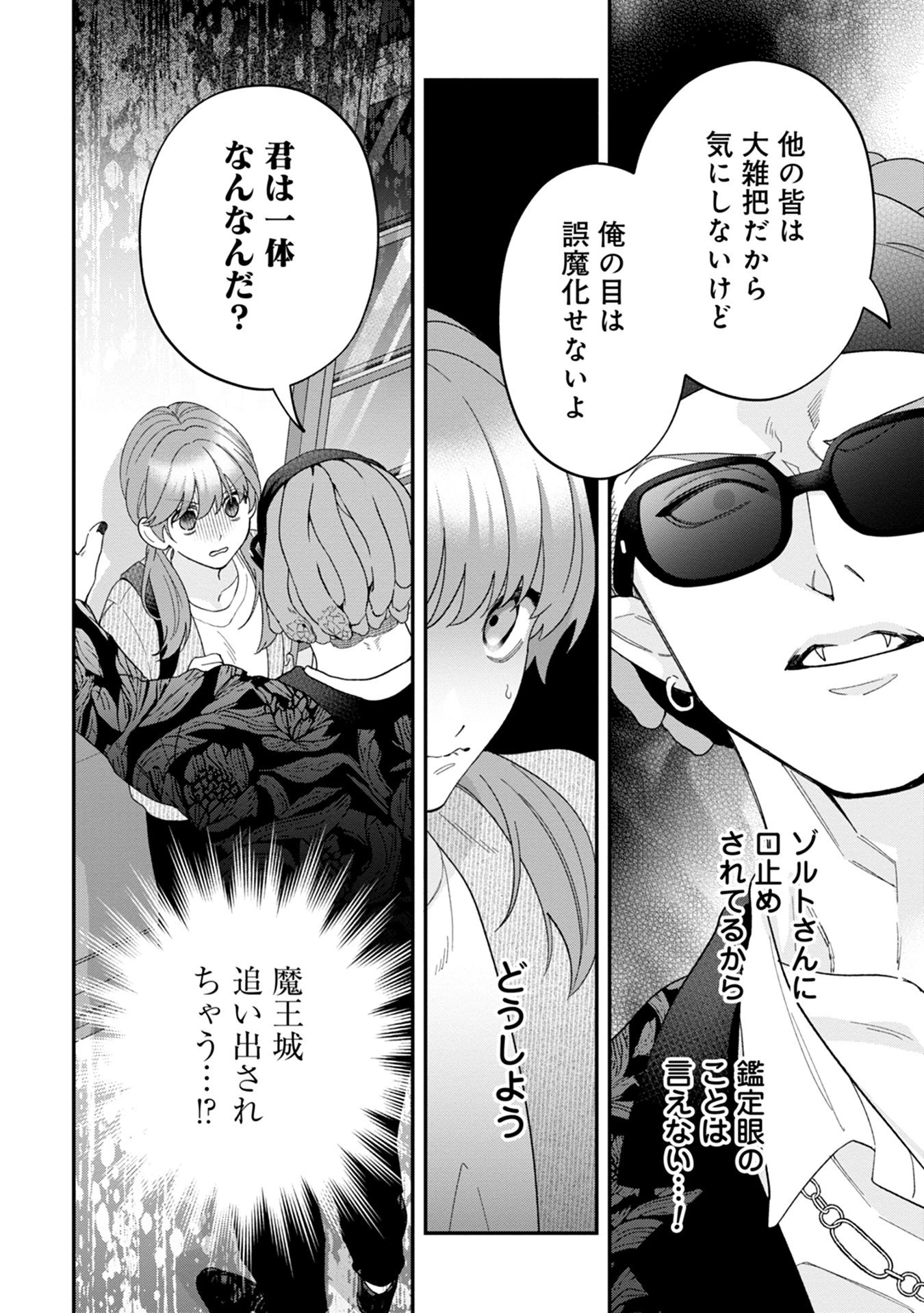 魔王城の料理番 〜コワモテ魔族ばかりだけど、ホワイトな職場です〜 第14話 - 6