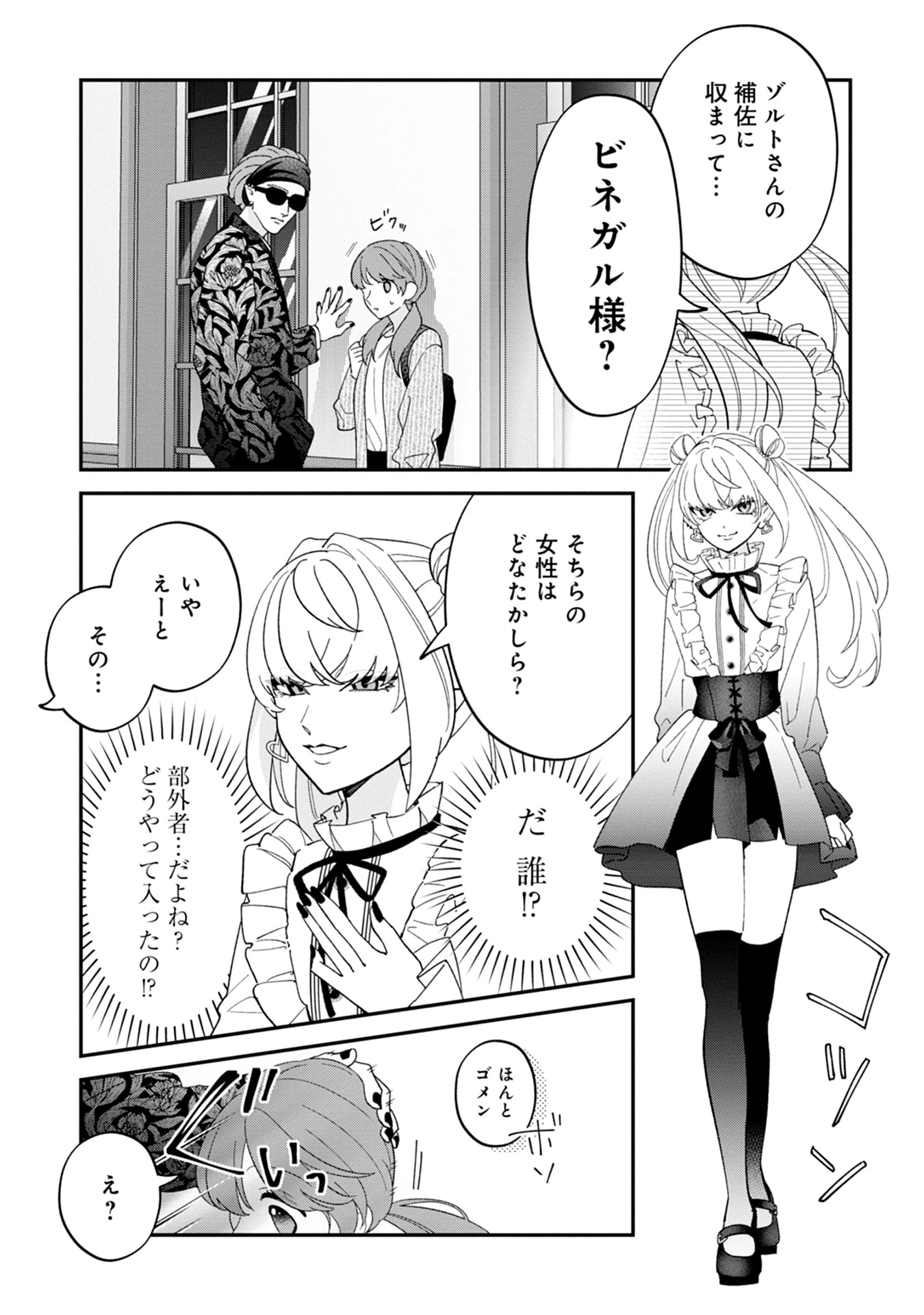 魔王城の料理番 〜コワモテ魔族ばかりだけど、ホワイトな職場です〜 第14話 - 7