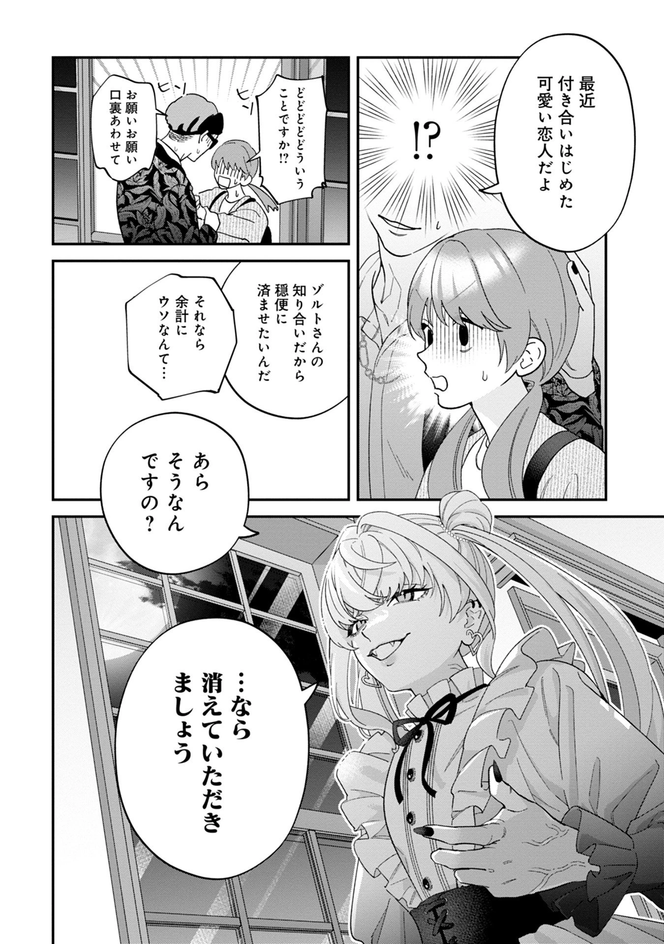 魔王城の料理番 〜コワモテ魔族ばかりだけど、ホワイトな職場です〜 第14話 - 8