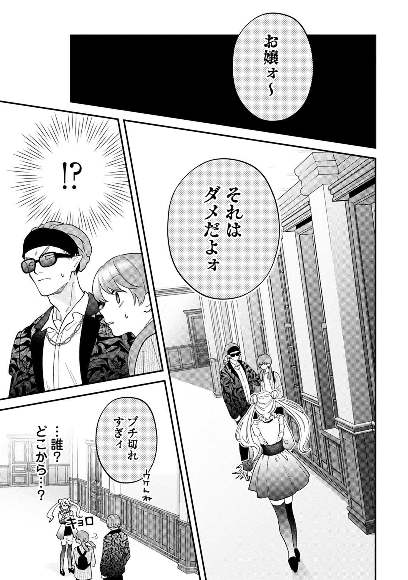 魔王城の料理番 〜コワモテ魔族ばかりだけど、ホワイトな職場です〜 第14話 - 9