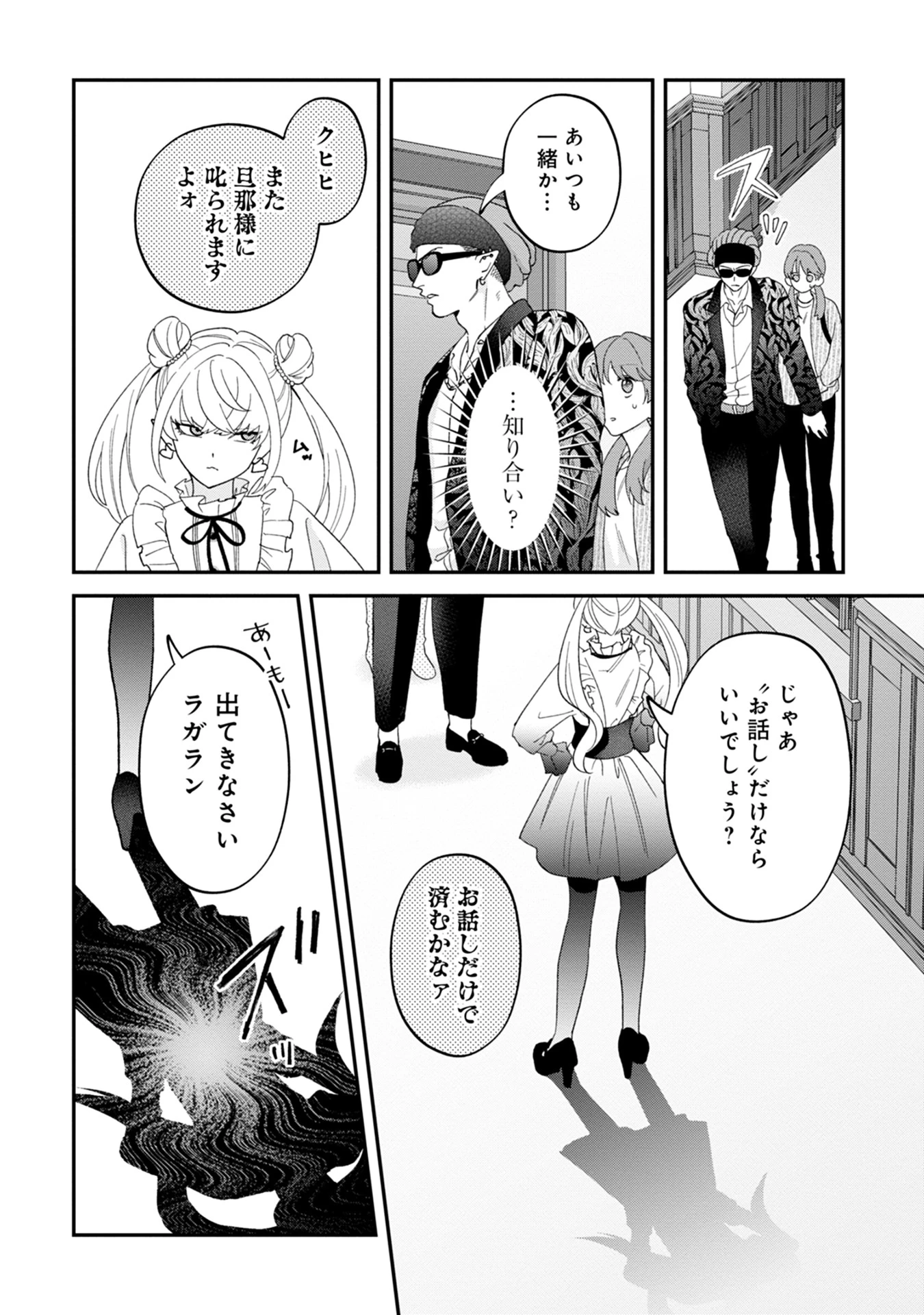 魔王城の料理番 〜コワモテ魔族ばかりだけど、ホワイトな職場です〜 第14話 - 10