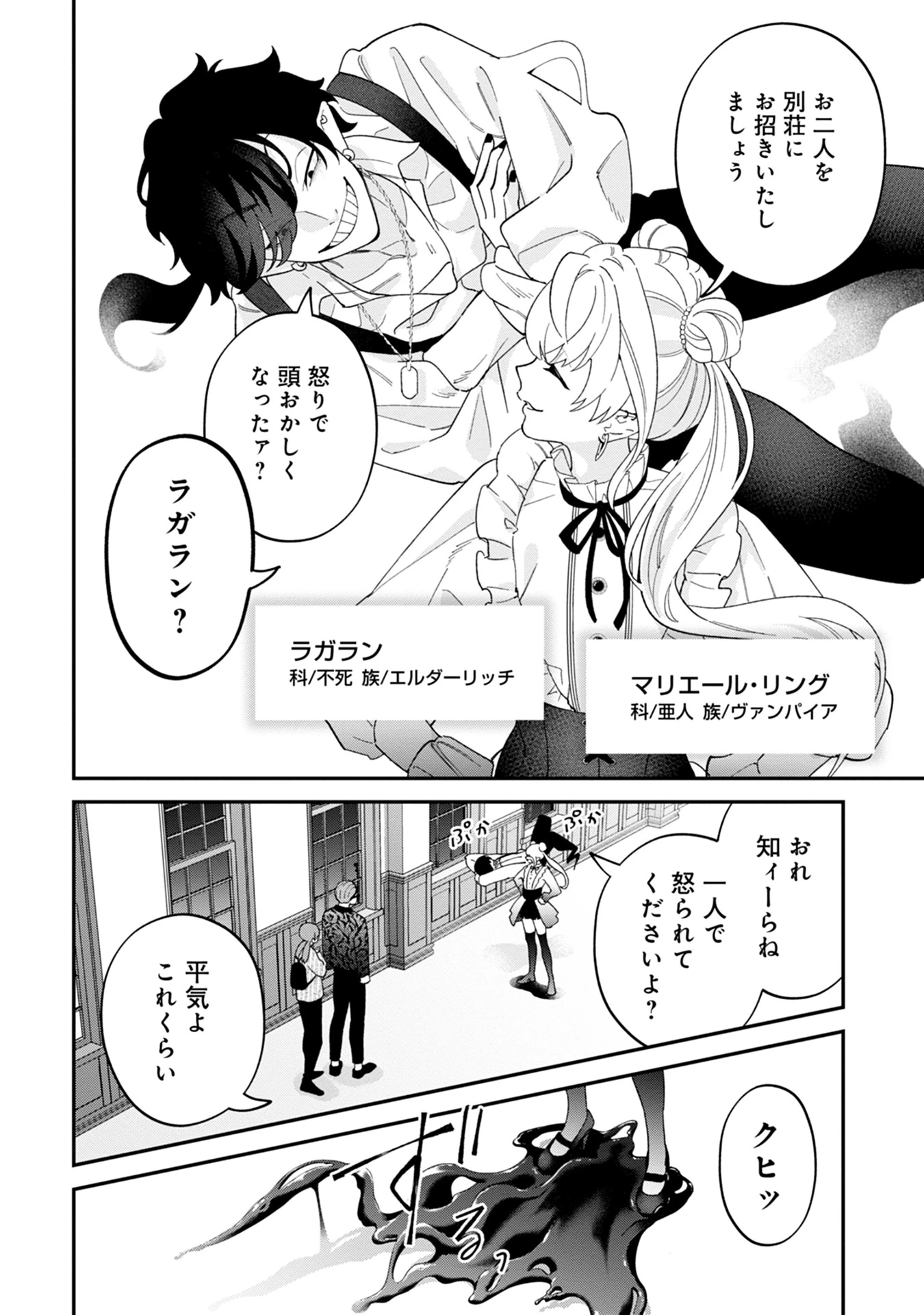 魔王城の料理番 〜コワモテ魔族ばかりだけど、ホワイトな職場です〜 第14話 - 12
