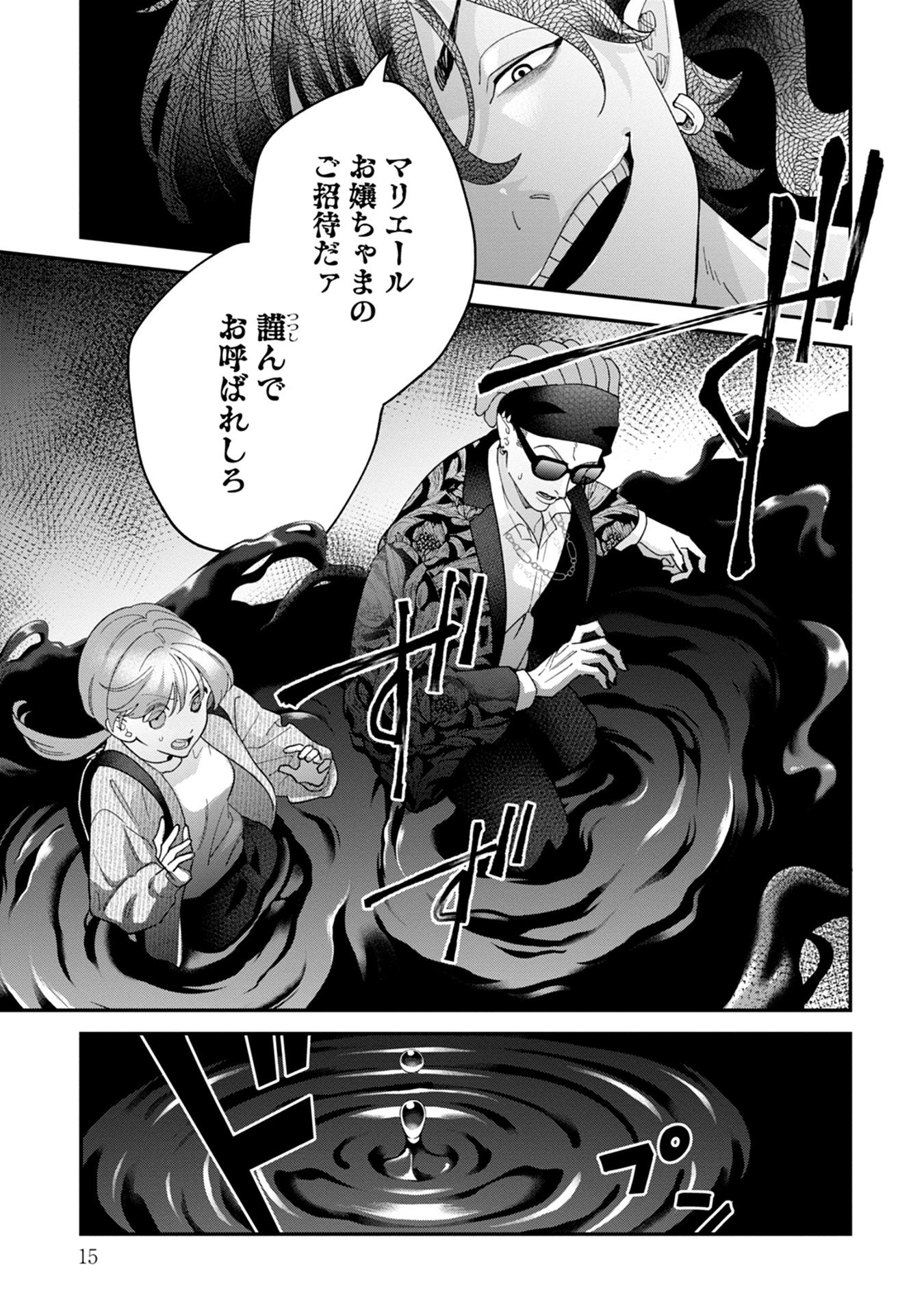魔王城の料理番 〜コワモテ魔族ばかりだけど、ホワイトな職場です〜 第14話 - 13