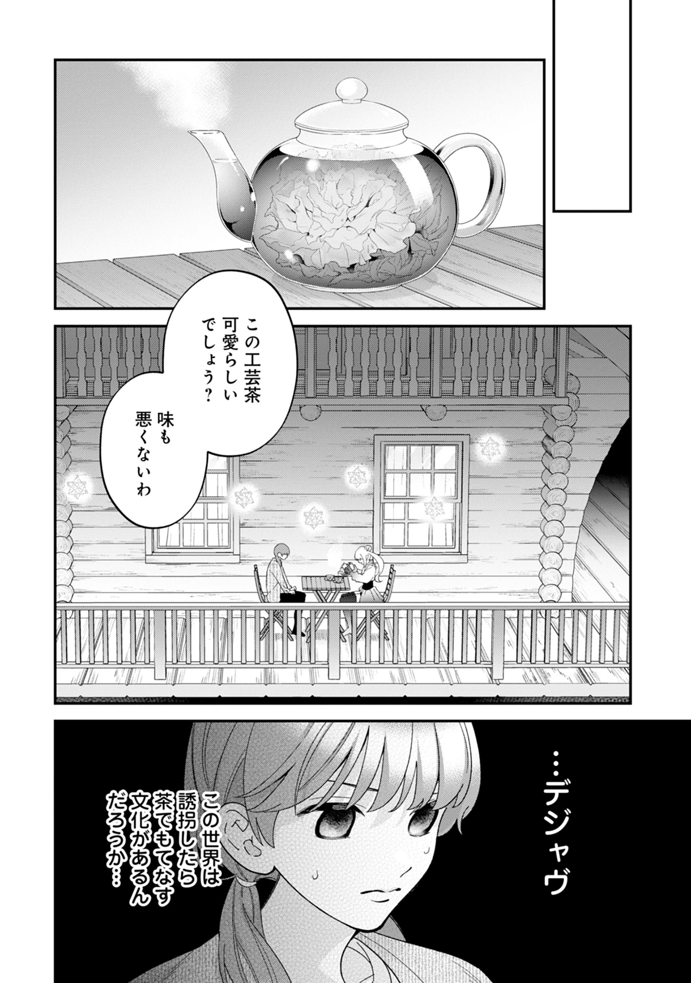 魔王城の料理番 〜コワモテ魔族ばかりだけど、ホワイトな職場です〜 第14話 - 14