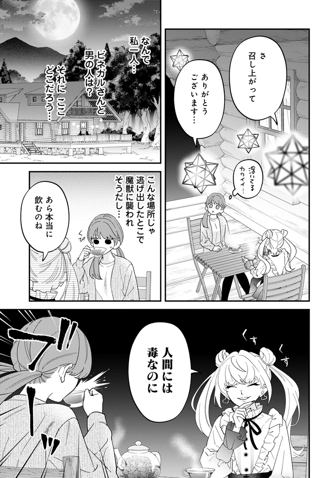 魔王城の料理番 〜コワモテ魔族ばかりだけど、ホワイトな職場です〜 第14話 - 15