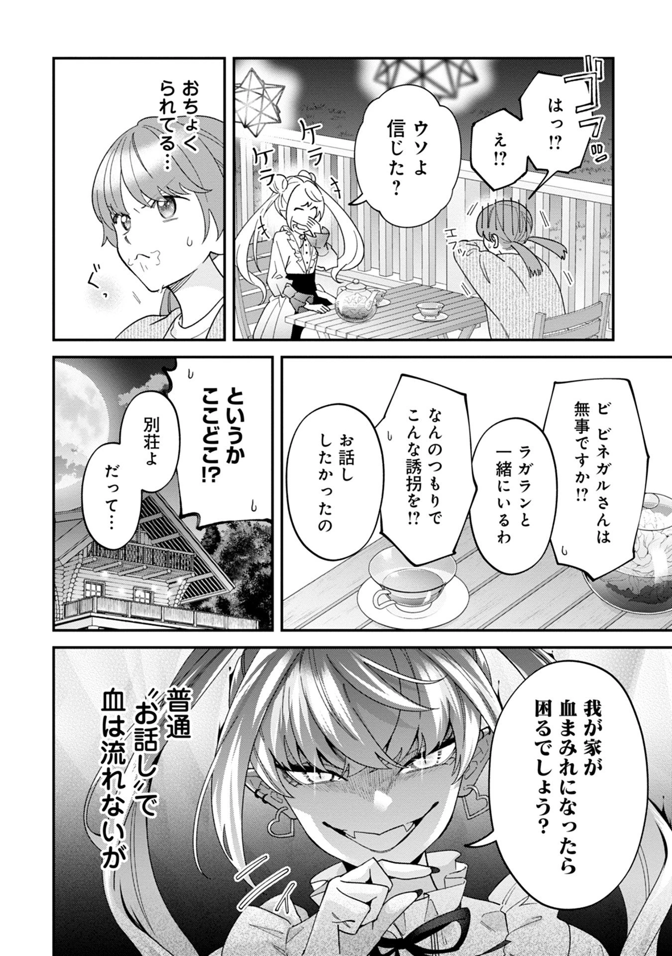 魔王城の料理番 〜コワモテ魔族ばかりだけど、ホワイトな職場です〜 第14話 - 16