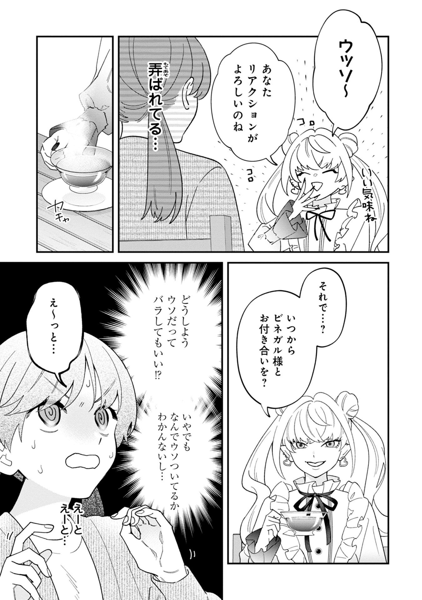 魔王城の料理番 〜コワモテ魔族ばかりだけど、ホワイトな職場です〜 第14話 - 17