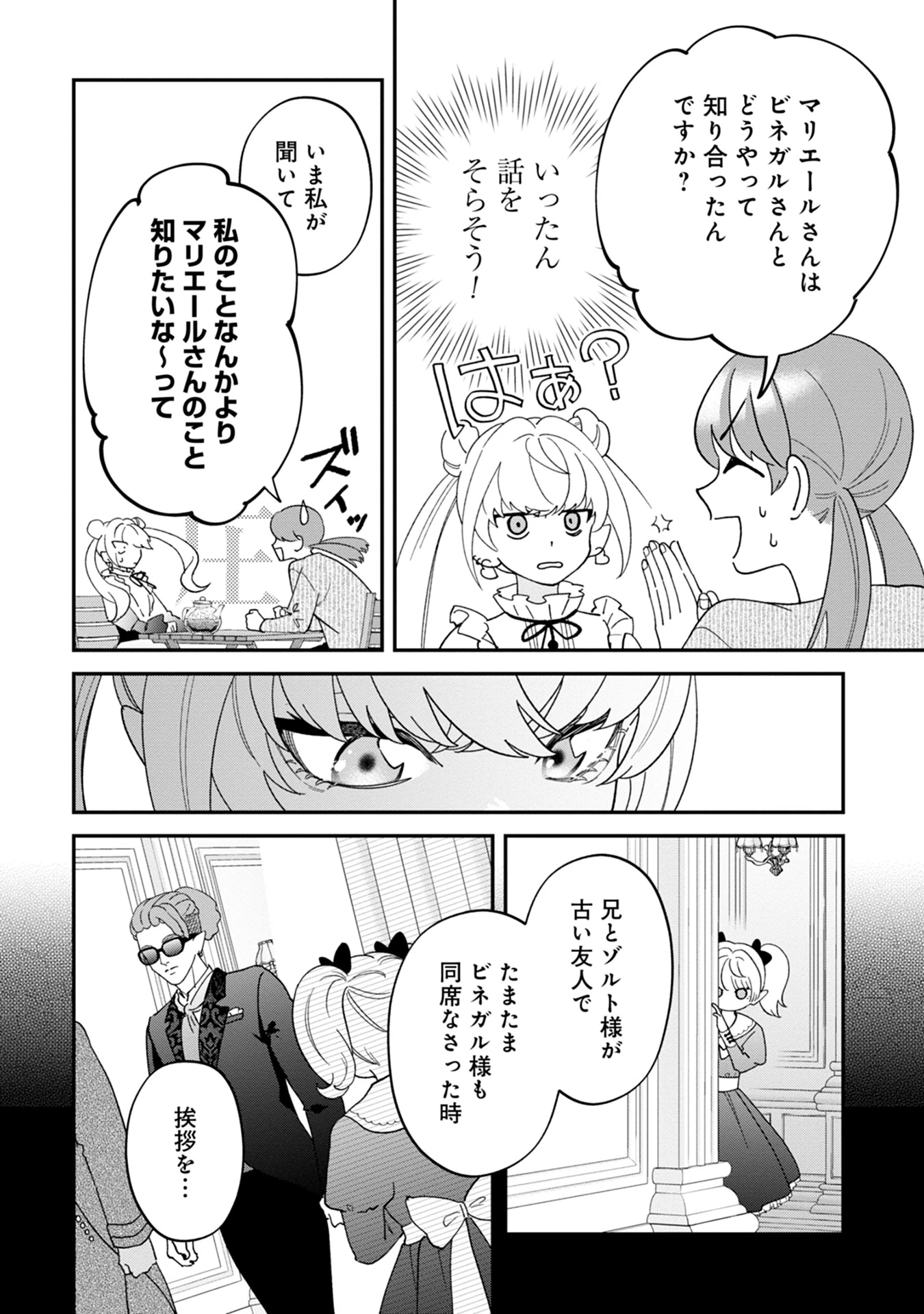 魔王城の料理番 〜コワモテ魔族ばかりだけど、ホワイトな職場です〜 第14話 - 18