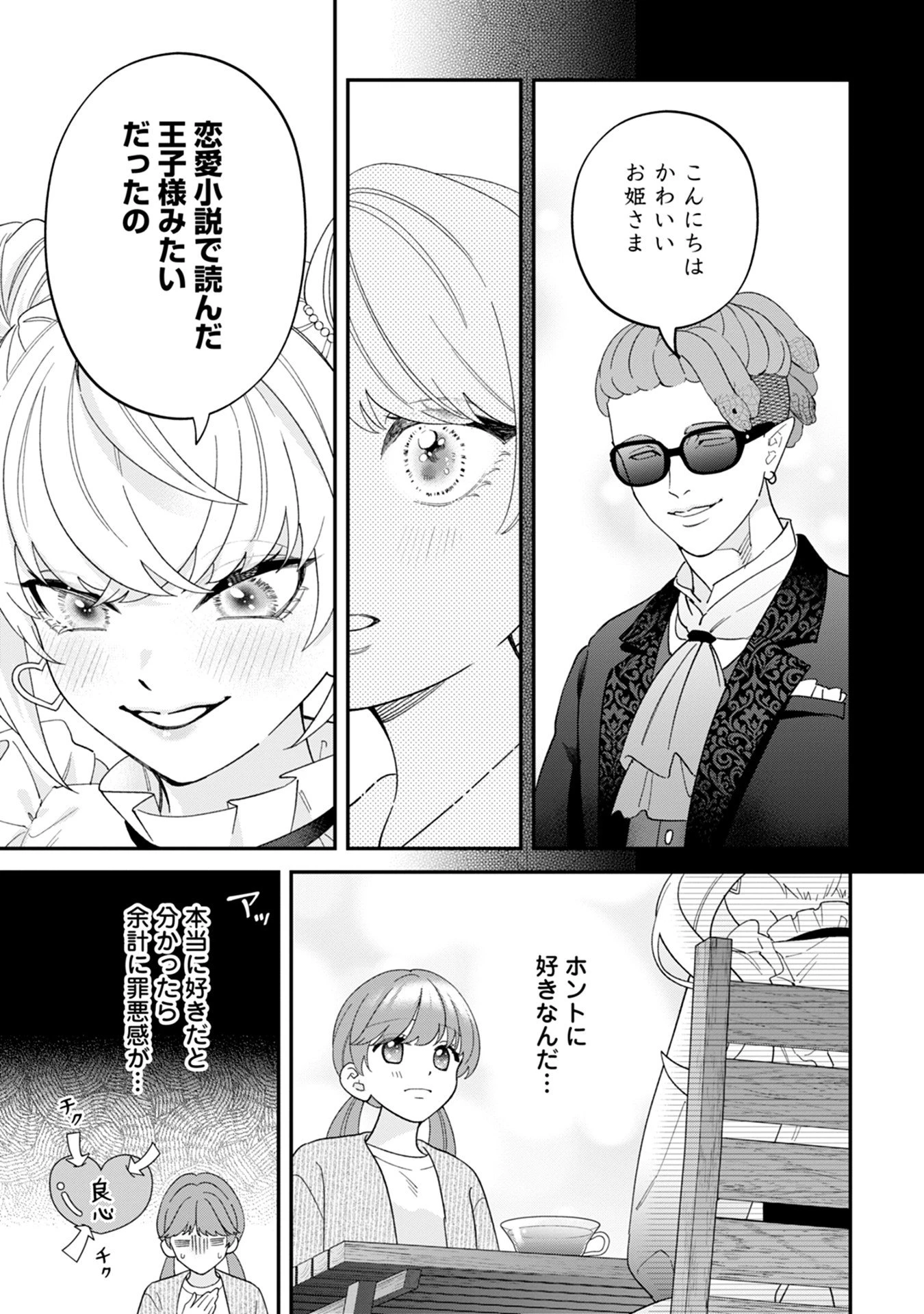 魔王城の料理番 〜コワモテ魔族ばかりだけど、ホワイトな職場です〜 第14話 - 19