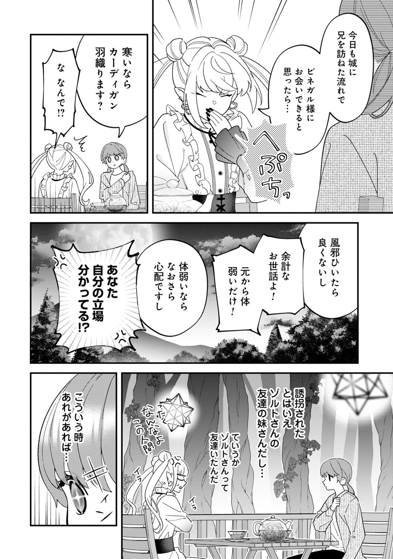 魔王城の料理番 〜コワモテ魔族ばかりだけど、ホワイトな職場です〜 第14話 - 20