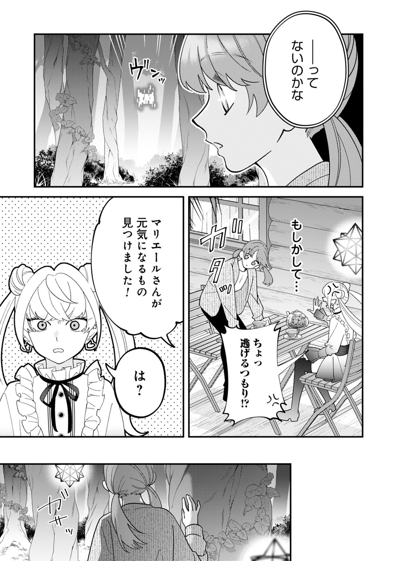 魔王城の料理番 〜コワモテ魔族ばかりだけど、ホワイトな職場です〜 第14話 - 21