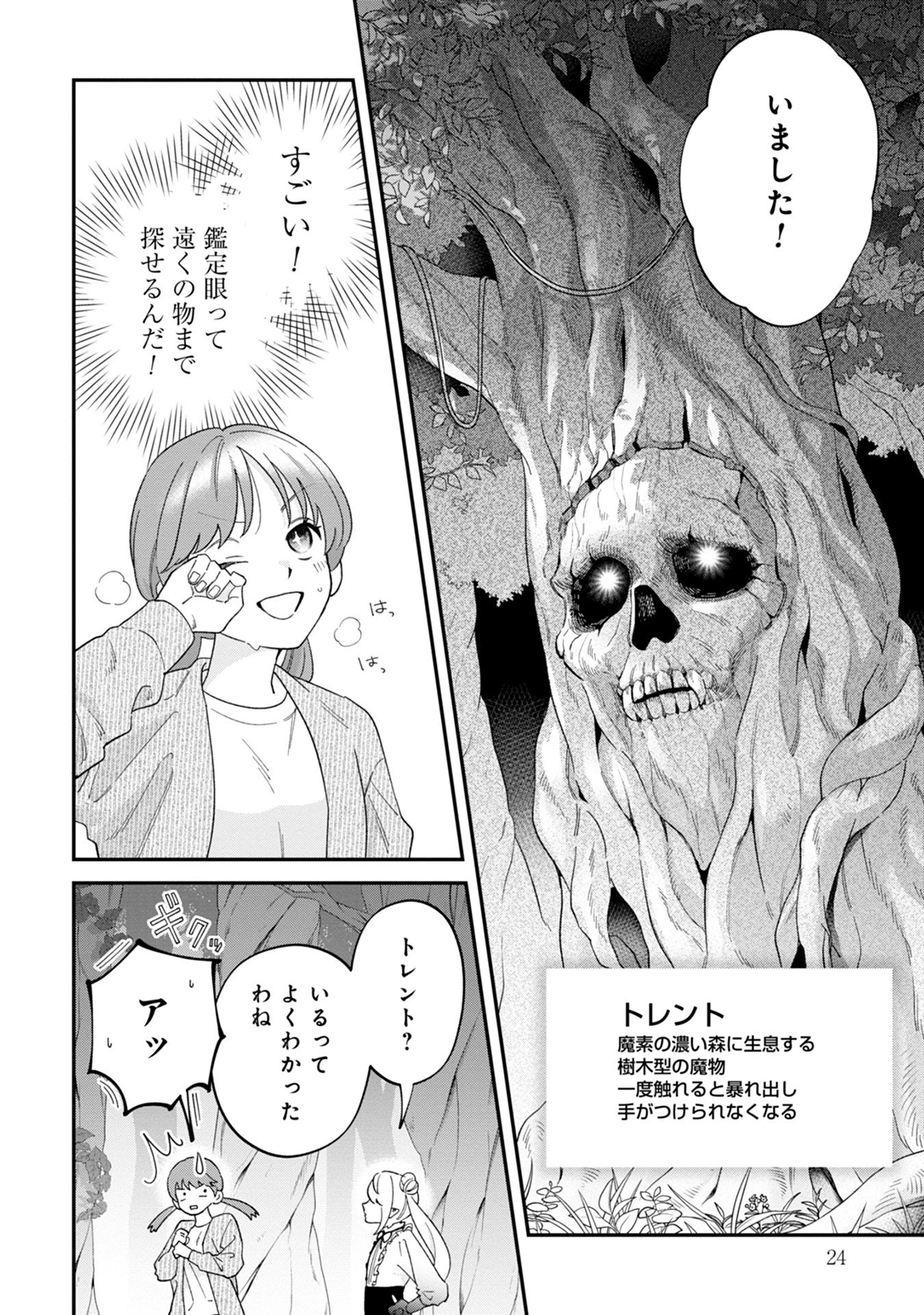 魔王城の料理番 〜コワモテ魔族ばかりだけど、ホワイトな職場です〜 第14話 - 22