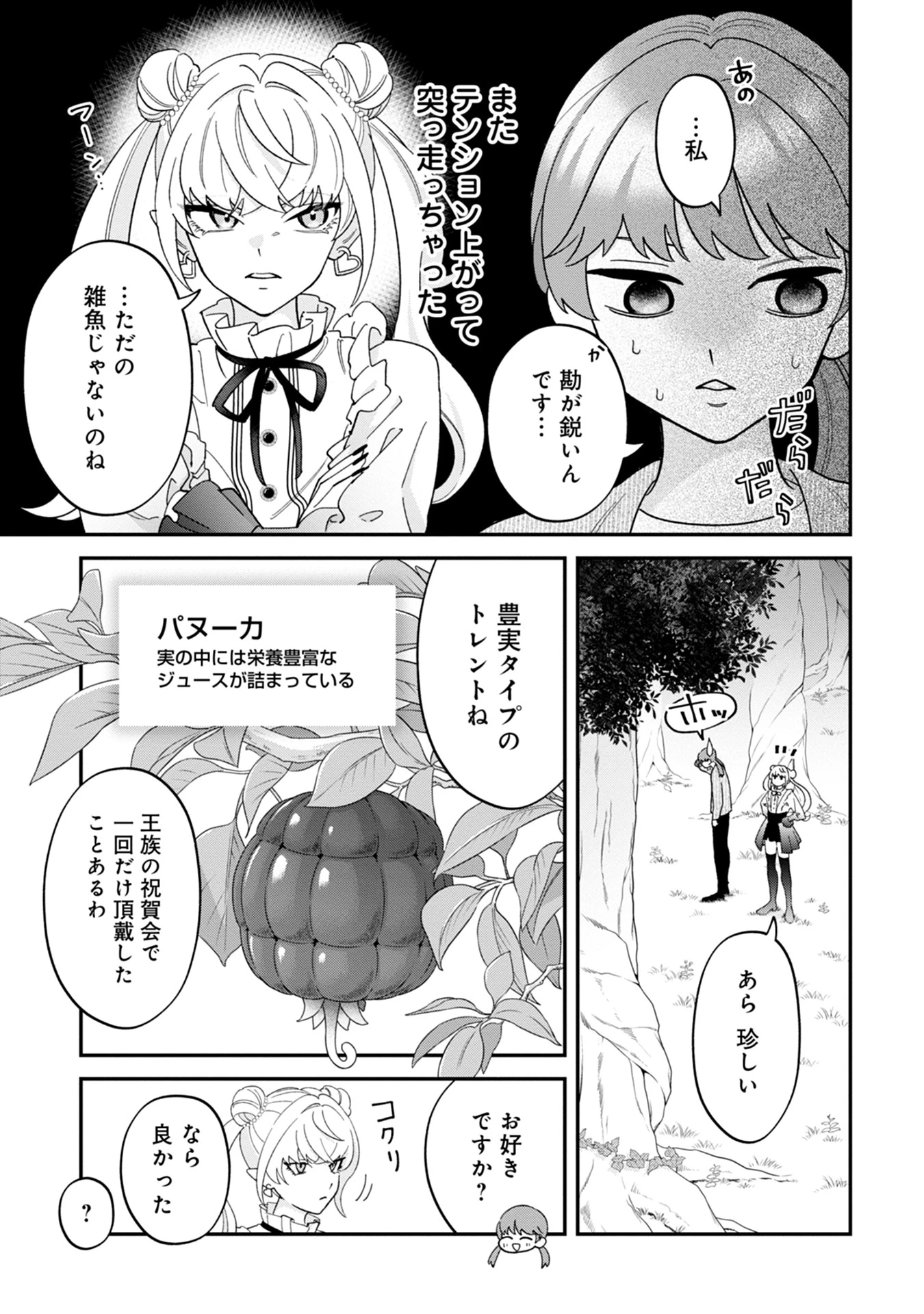 魔王城の料理番 〜コワモテ魔族ばかりだけど、ホワイトな職場です〜 第14話 - 23