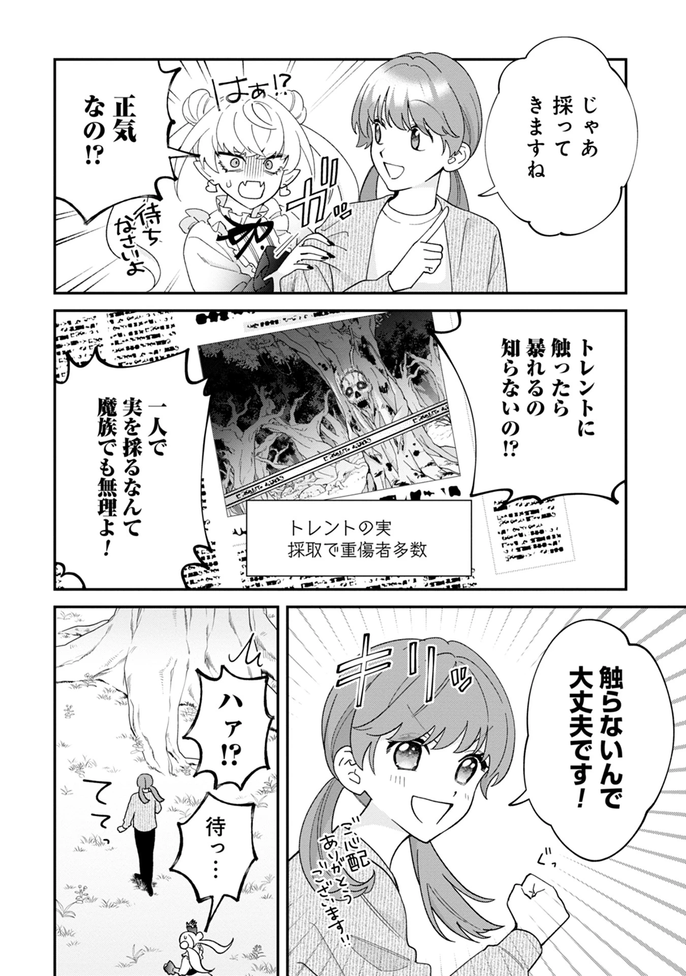魔王城の料理番 〜コワモテ魔族ばかりだけど、ホワイトな職場です〜 第14話 - 24