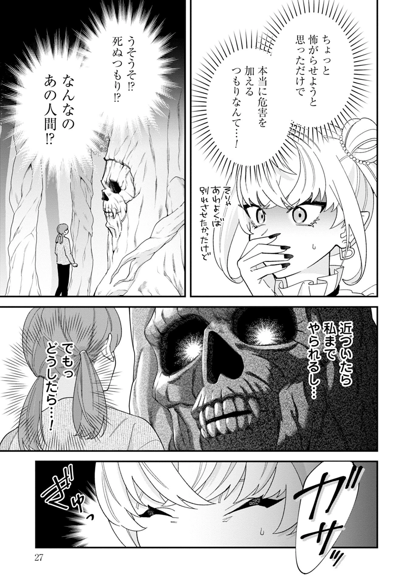 魔王城の料理番 〜コワモテ魔族ばかりだけど、ホワイトな職場です〜 第14話 - 25