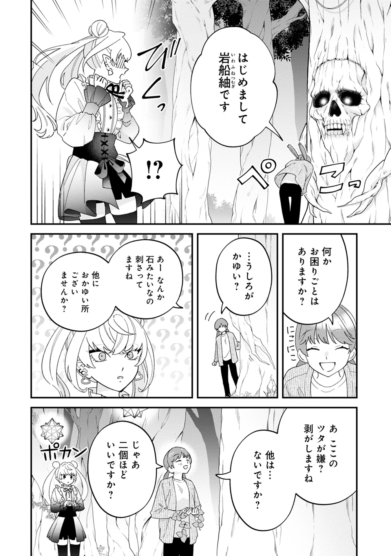 魔王城の料理番 〜コワモテ魔族ばかりだけど、ホワイトな職場です〜 第14話 - 26