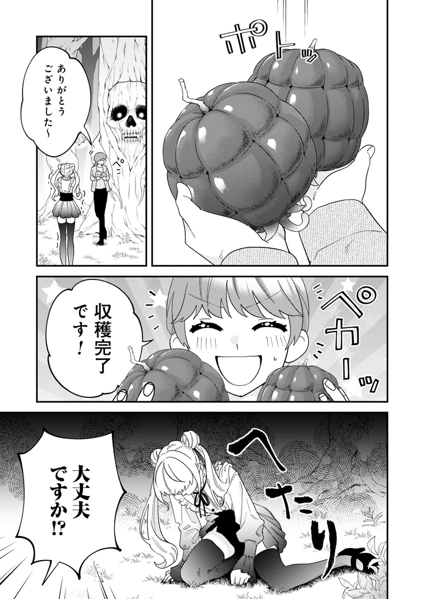 魔王城の料理番 〜コワモテ魔族ばかりだけど、ホワイトな職場です〜 第14話 - 27