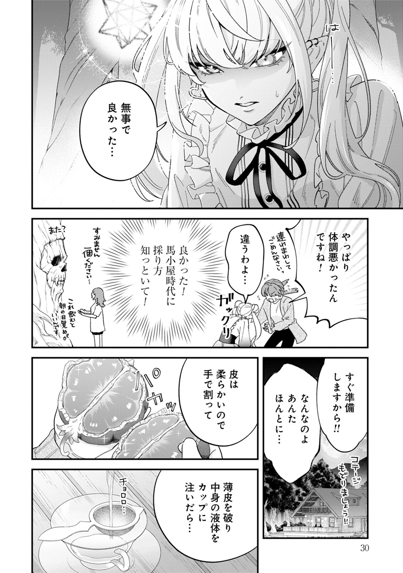 魔王城の料理番 〜コワモテ魔族ばかりだけど、ホワイトな職場です〜 第14話 - 28
