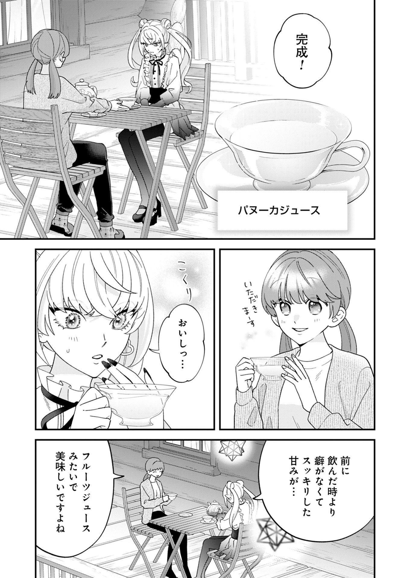 魔王城の料理番 〜コワモテ魔族ばかりだけど、ホワイトな職場です〜 第14話 - 29
