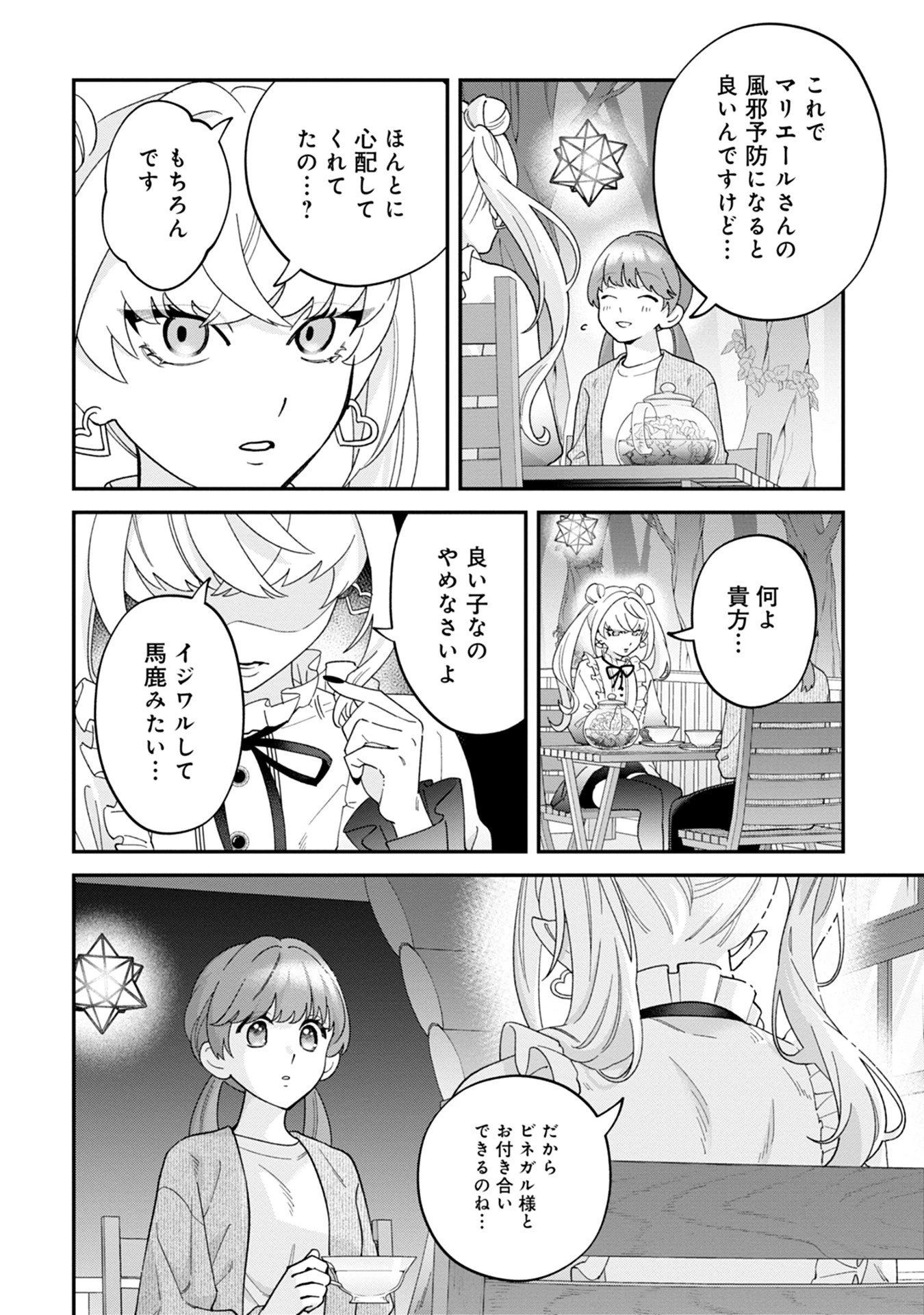 魔王城の料理番 〜コワモテ魔族ばかりだけど、ホワイトな職場です〜 第14話 - 30