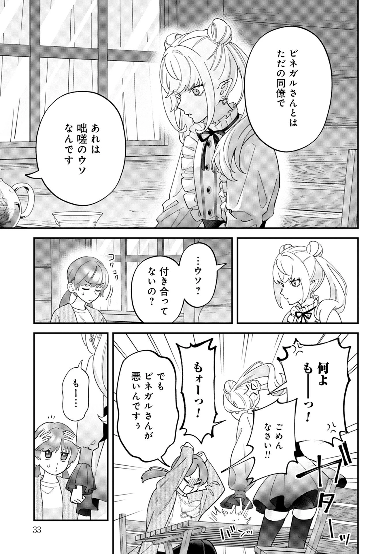 魔王城の料理番 〜コワモテ魔族ばかりだけど、ホワイトな職場です〜 第14話 - 31