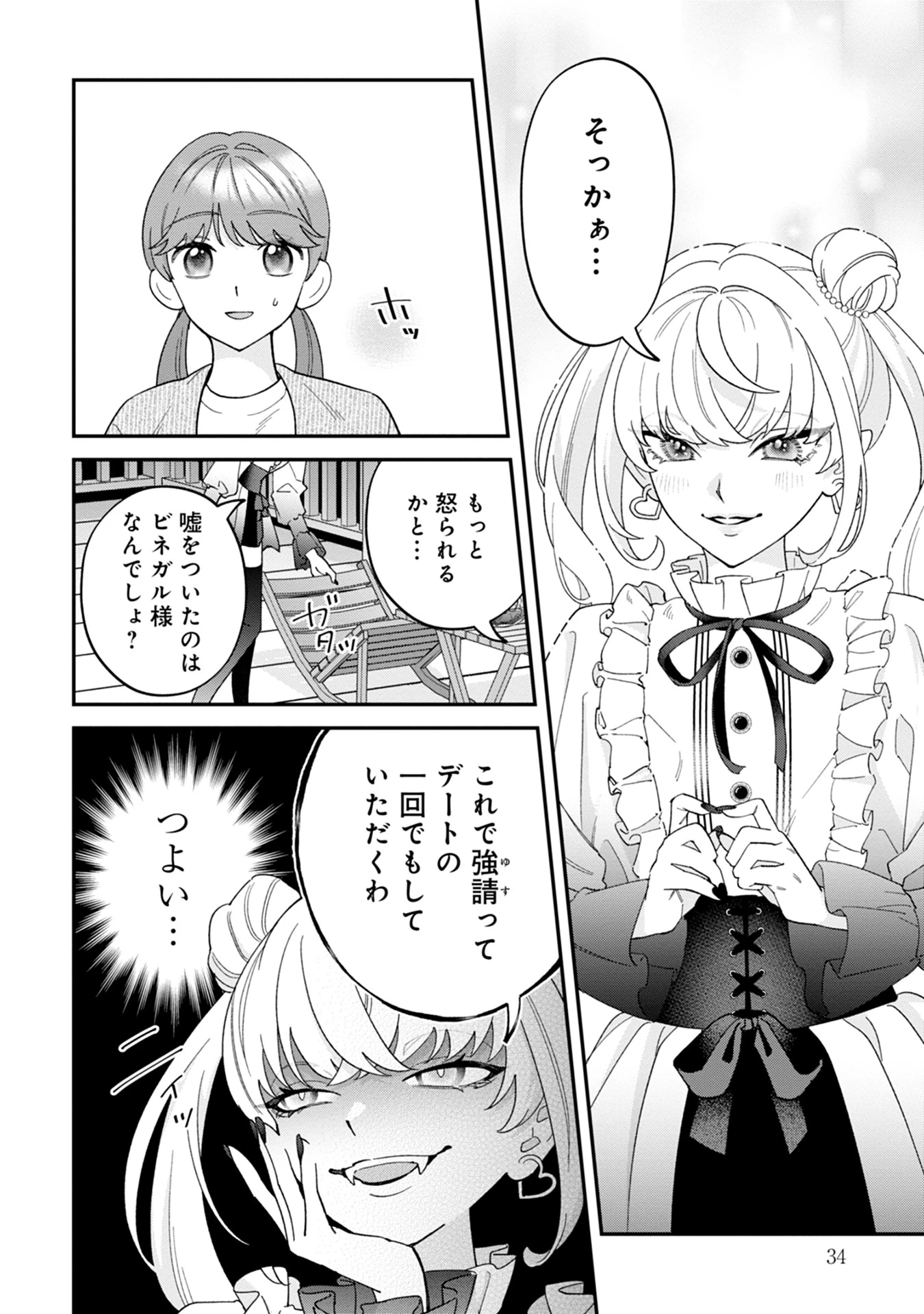 魔王城の料理番 〜コワモテ魔族ばかりだけど、ホワイトな職場です〜 第14話 - 32