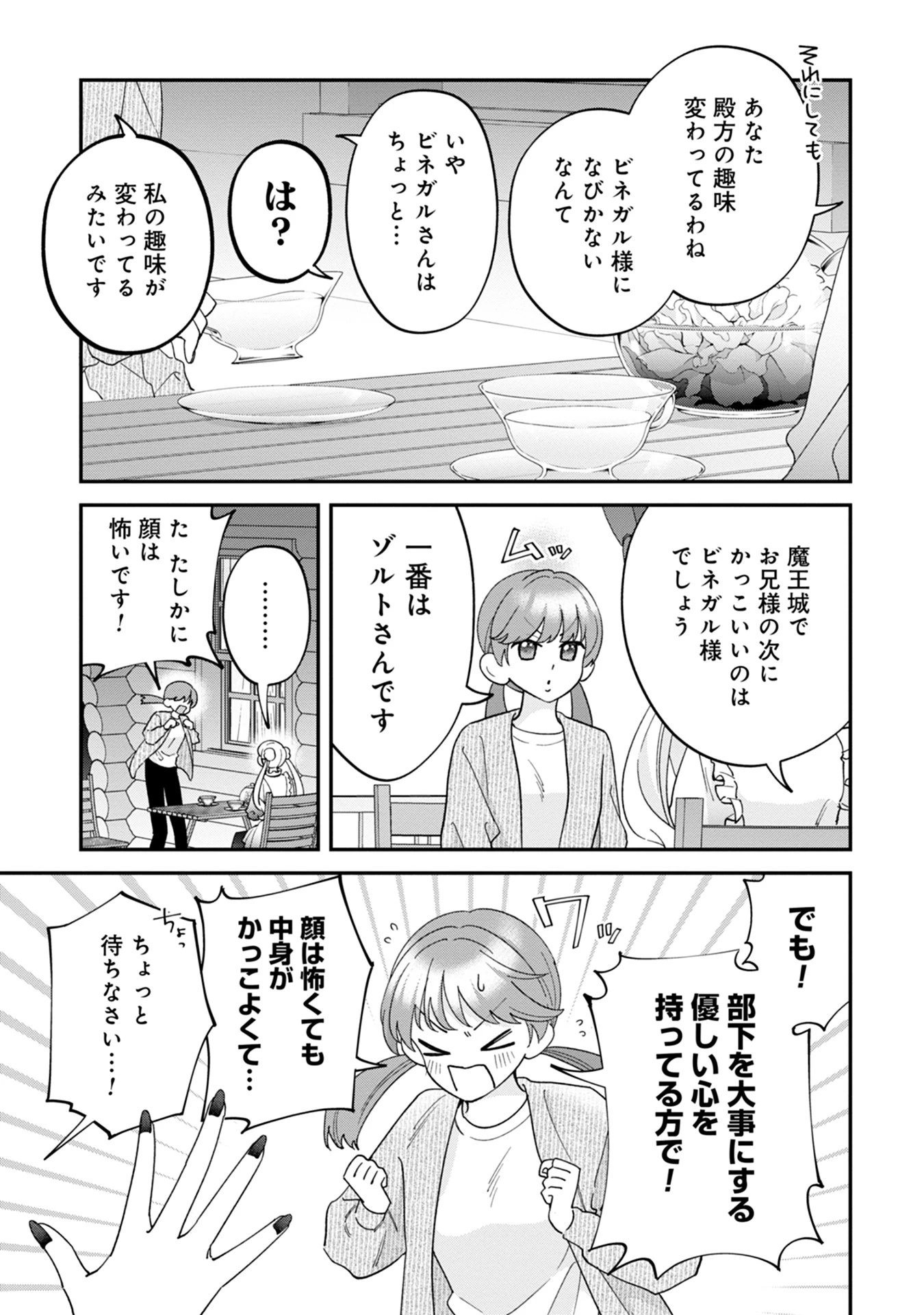 魔王城の料理番 〜コワモテ魔族ばかりだけど、ホワイトな職場です〜 第14話 - 33