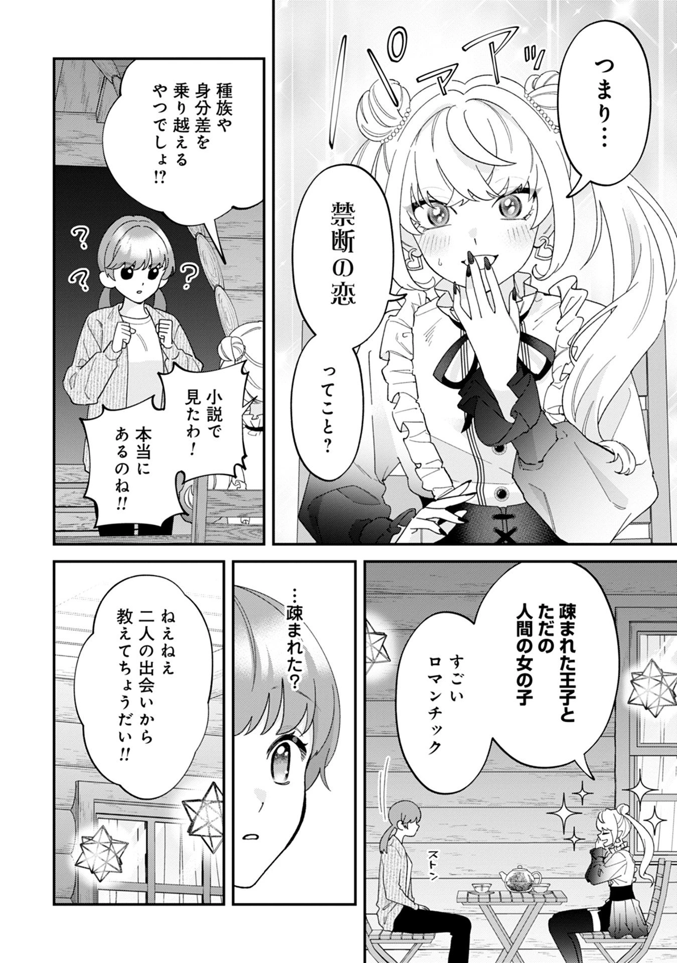 魔王城の料理番 〜コワモテ魔族ばかりだけど、ホワイトな職場です〜 第14話 - 34