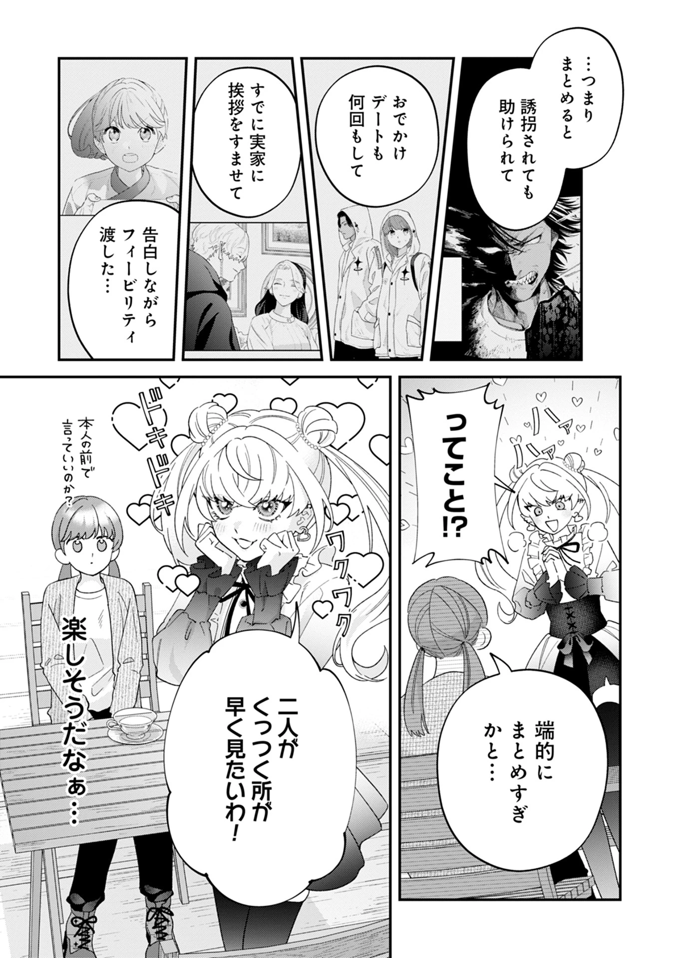 魔王城の料理番 〜コワモテ魔族ばかりだけど、ホワイトな職場です〜 第14話 - 35