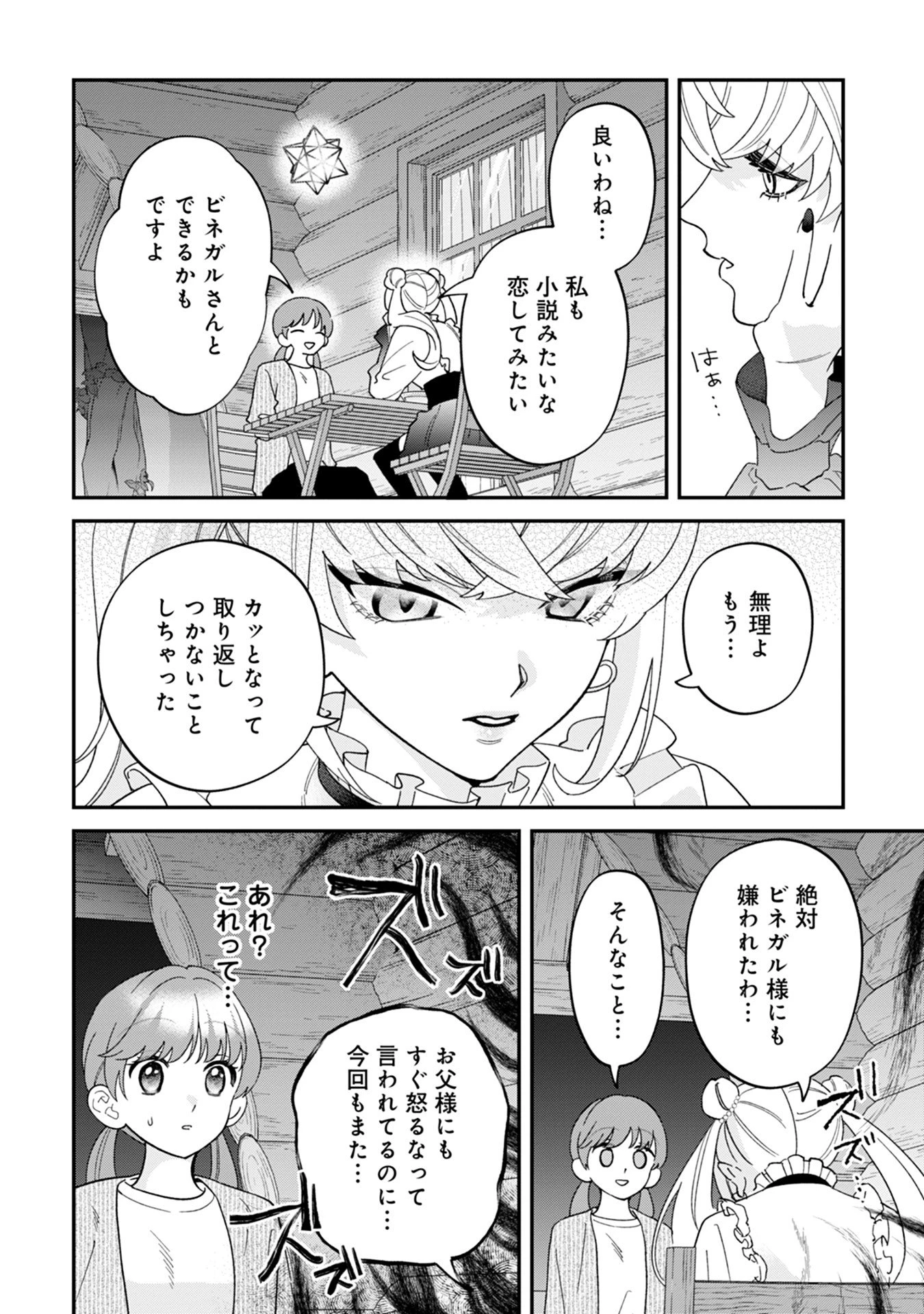 魔王城の料理番 〜コワモテ魔族ばかりだけど、ホワイトな職場です〜 第14話 - 36