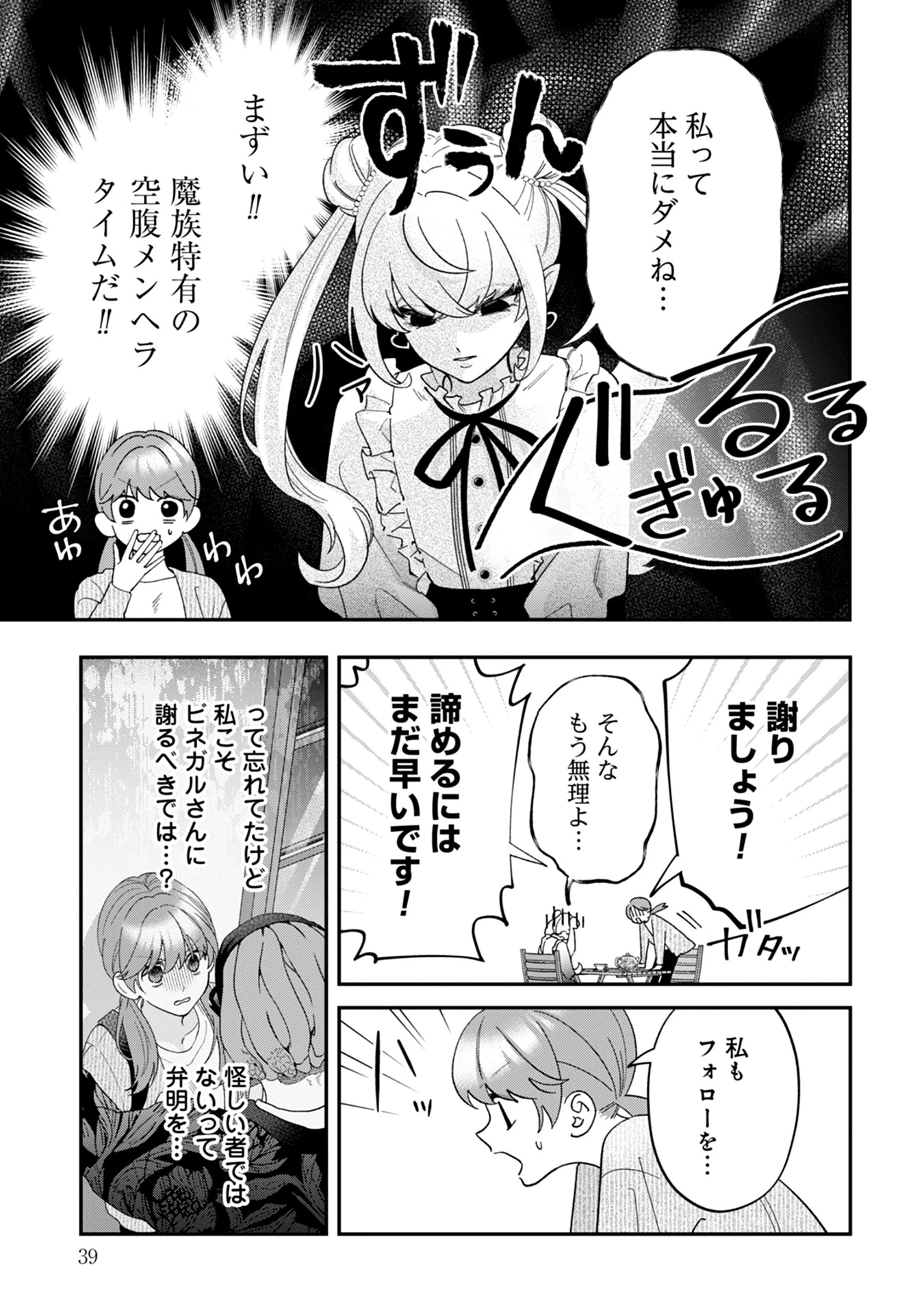 魔王城の料理番 〜コワモテ魔族ばかりだけど、ホワイトな職場です〜 第14話 - 37