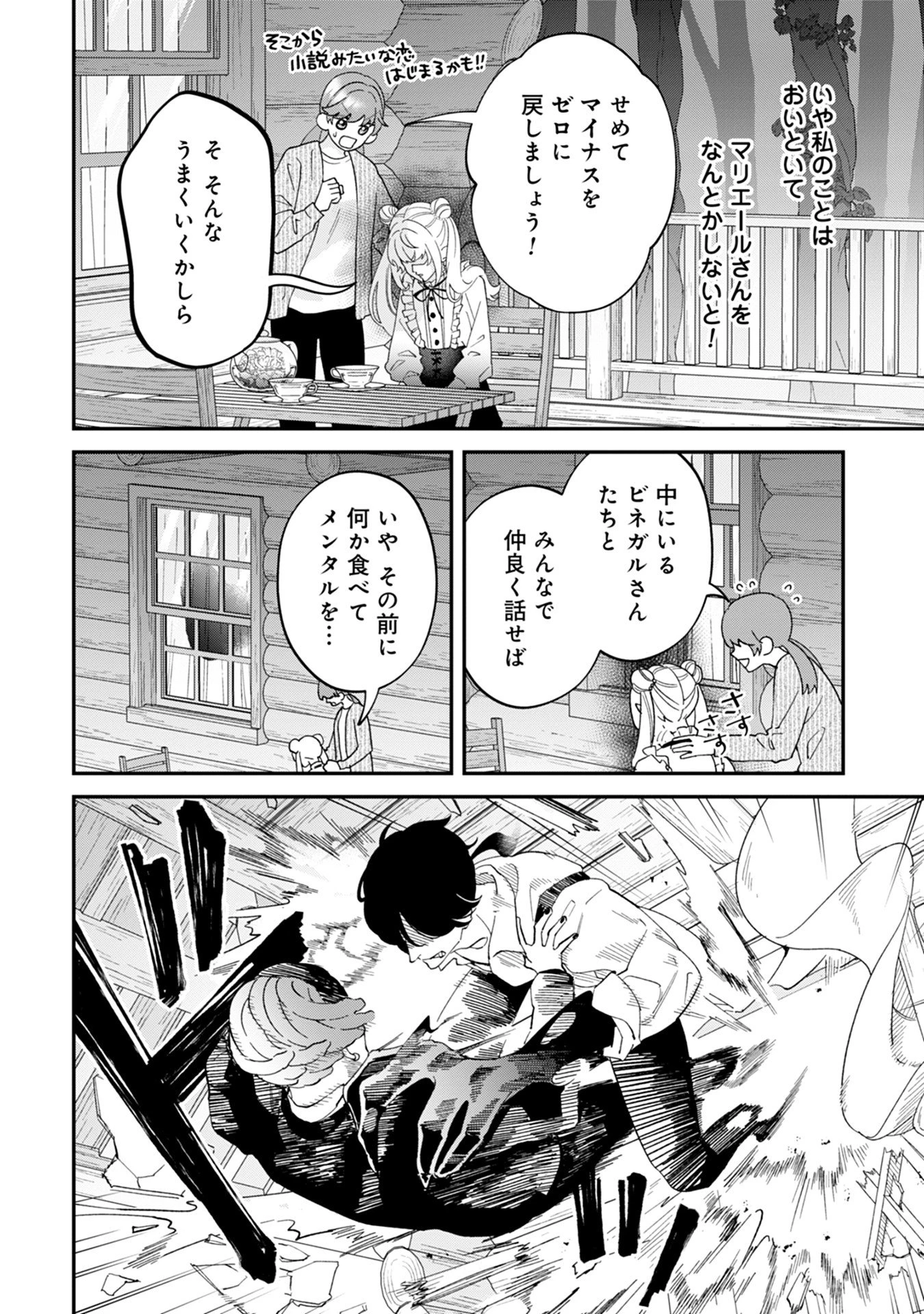魔王城の料理番 〜コワモテ魔族ばかりだけど、ホワイトな職場です〜 第14話 - 38