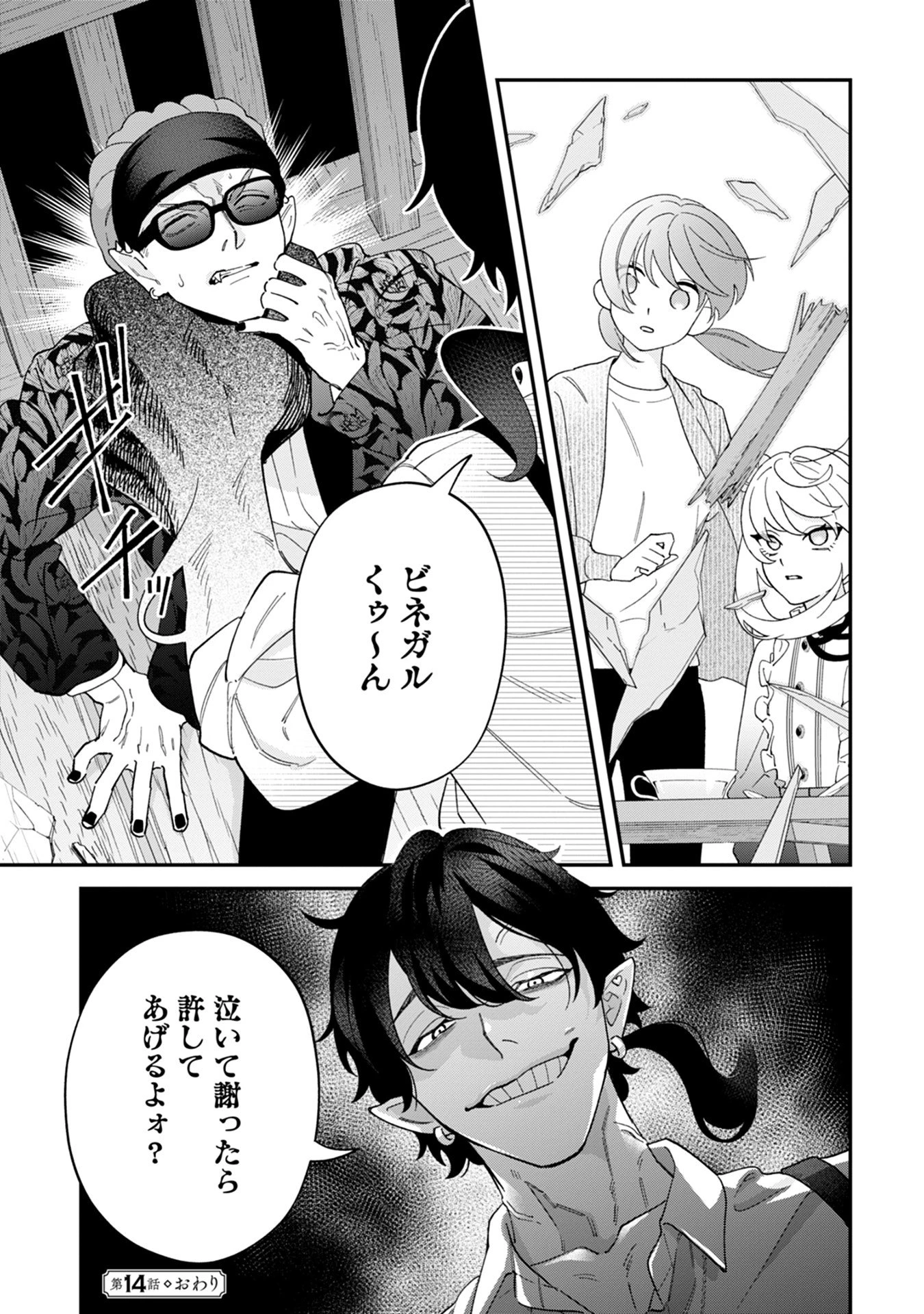 魔王城の料理番 〜コワモテ魔族ばかりだけど、ホワイトな職場です〜 第14話 - 39