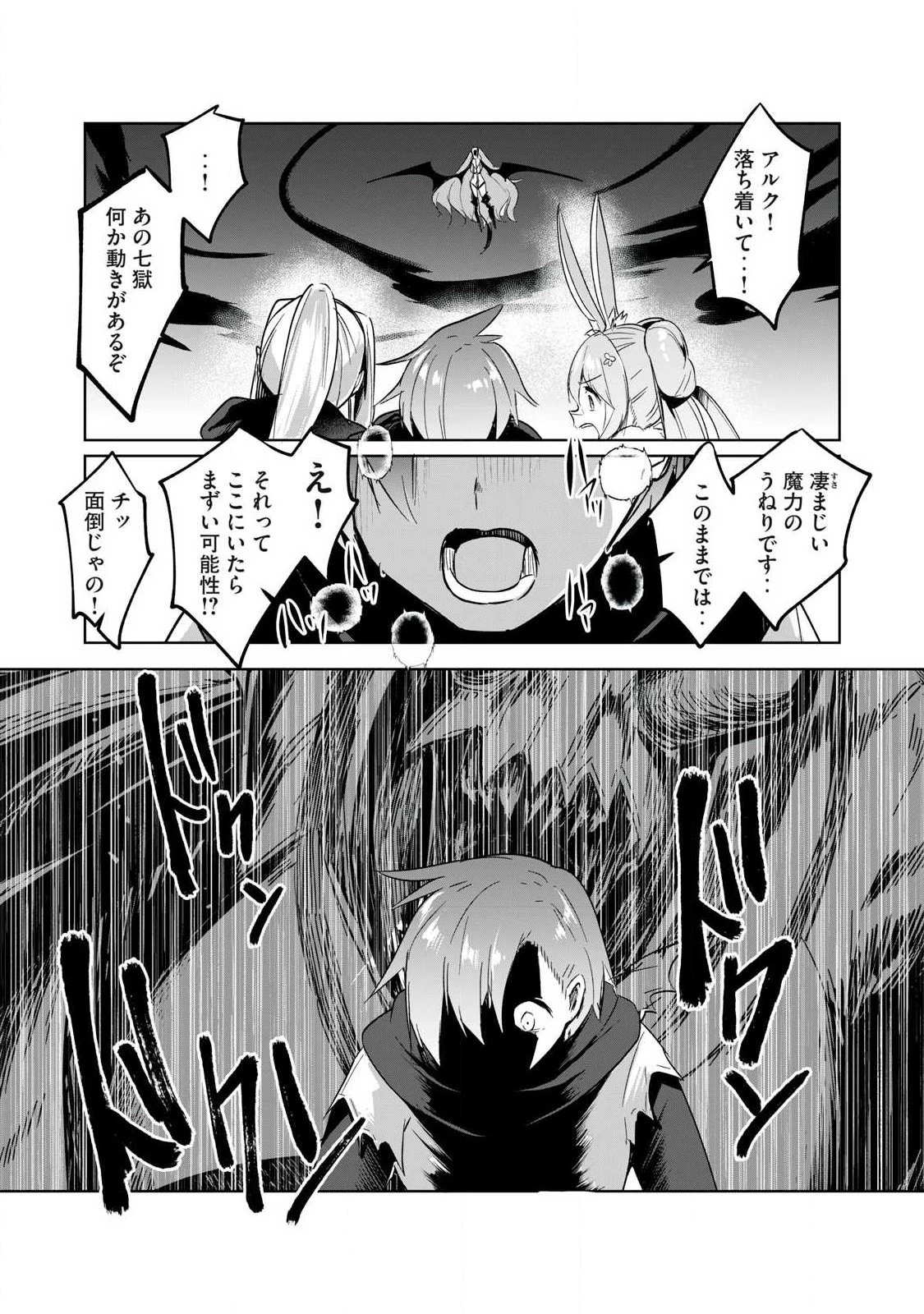 双星のアポクリファ 第44話 - 2