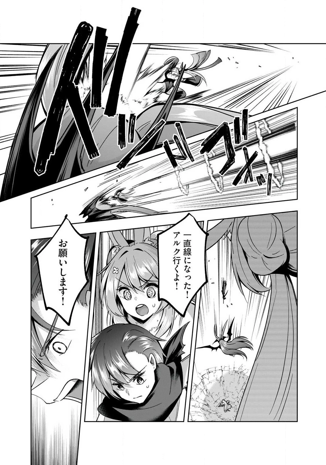 双星のアポクリファ 第44話 - 10