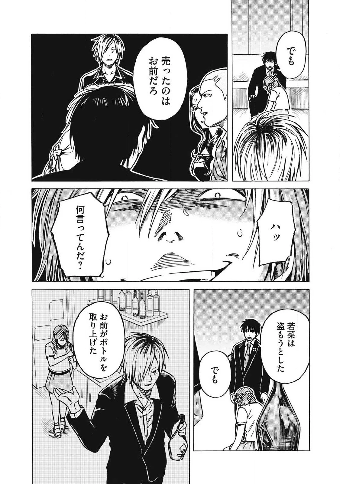負け犬とライオン 第23話 - 3