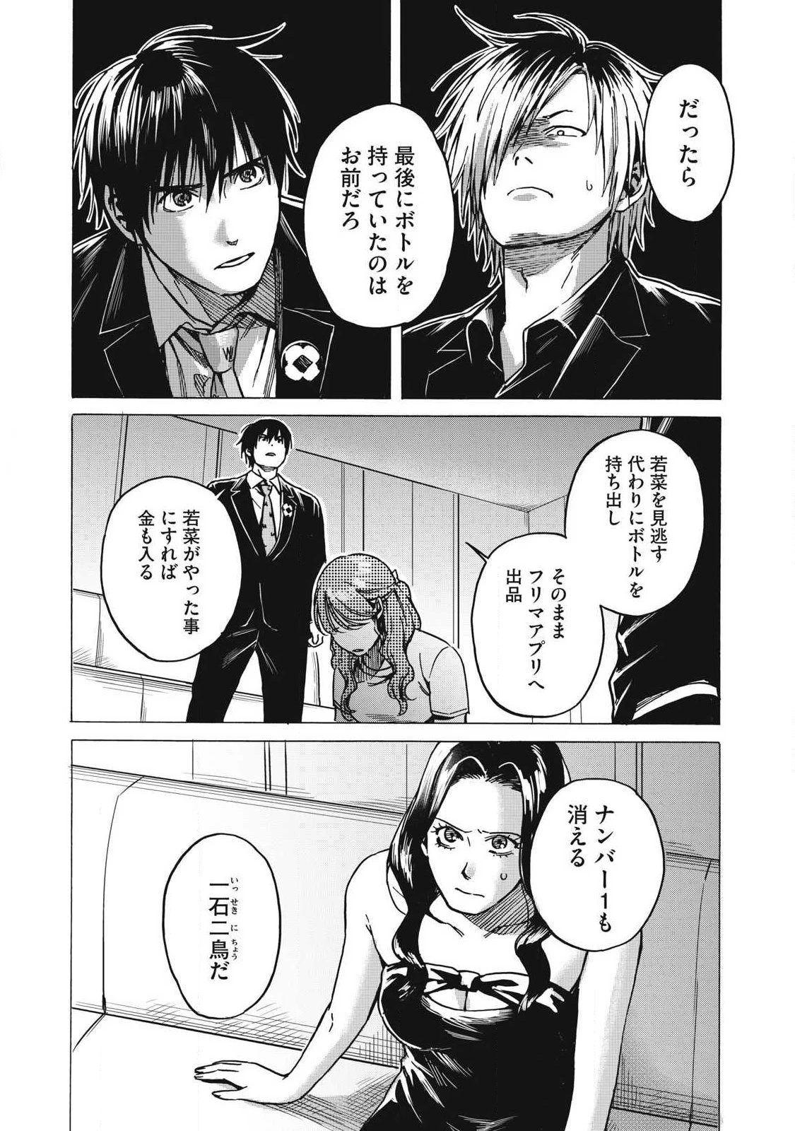 負け犬とライオン 第23話 - 4