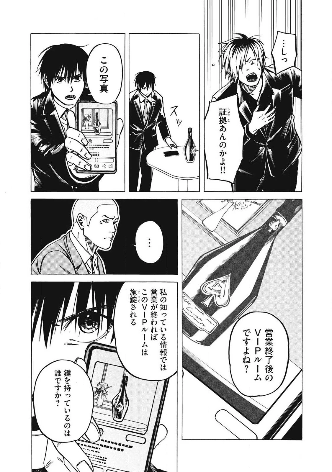 負け犬とライオン 第23話 - 5